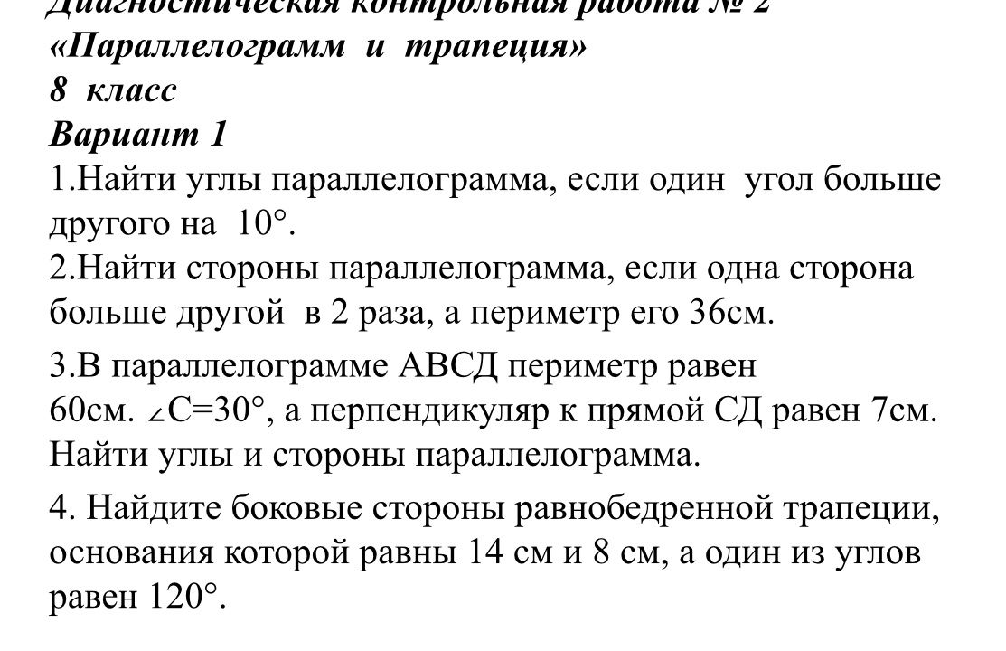 Фото задания: 2. Найти стороны параллелограмма, если одна сторона больше другой в 2 раза, а периметр его 36 см.