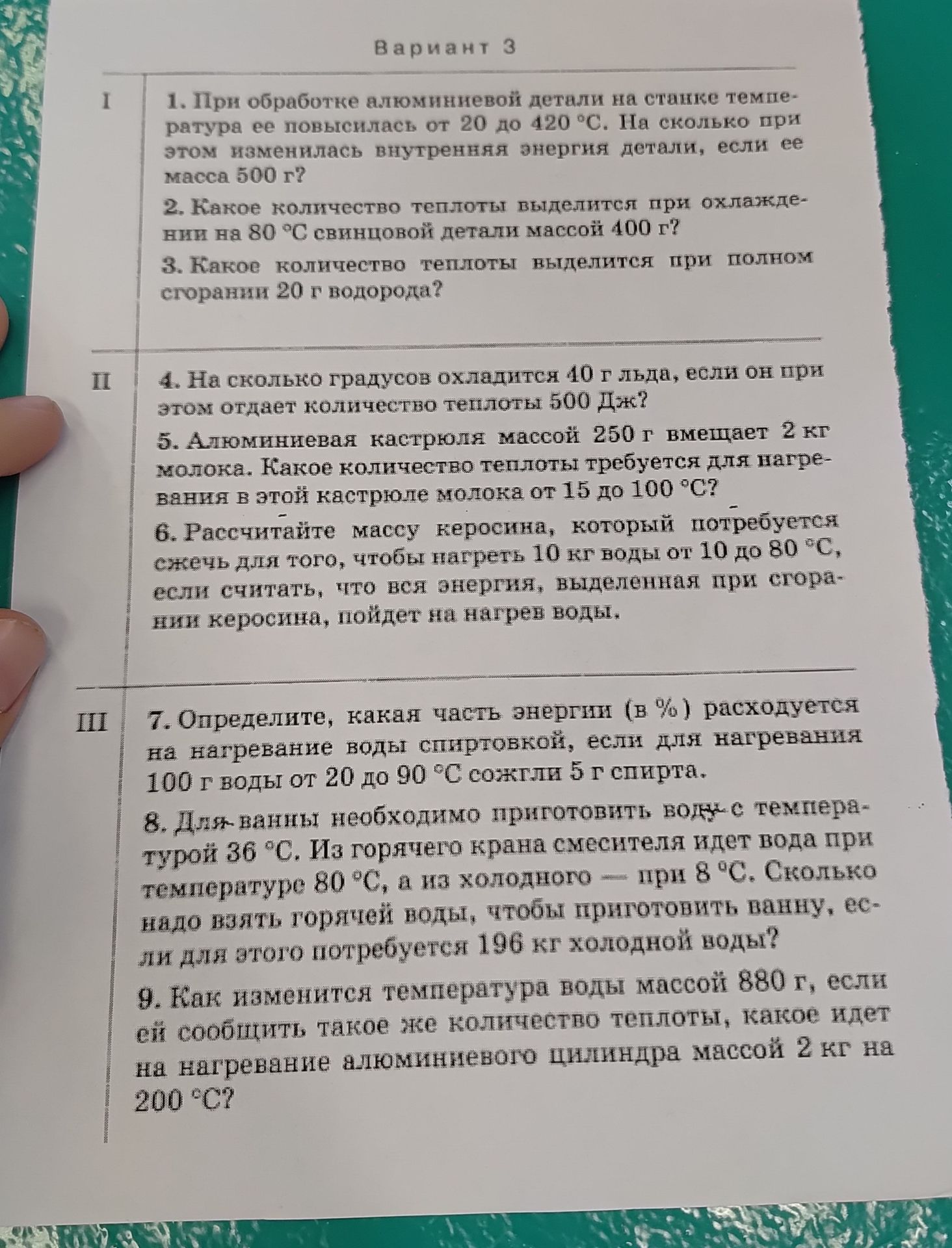 Фото задания: 4. На сколько градусов охладится 40 г льда, если он при этом отдаёт количество теплоты 500 Дж?