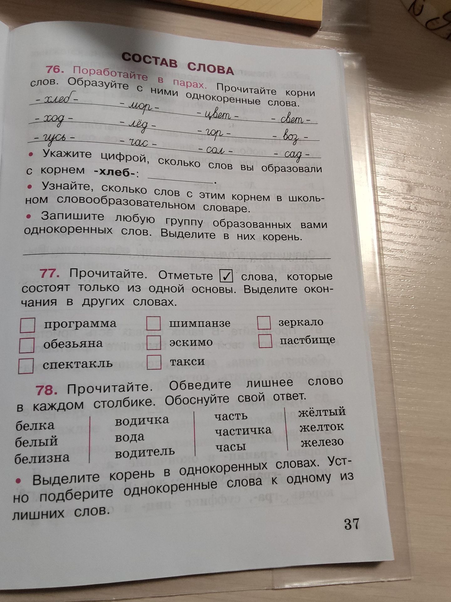 Фото задания: 76. Поработайте в парах. Прочитайте корни слов. Образуйте с ними однокоренные слова. Укажите цифрой, сколько слов вы…