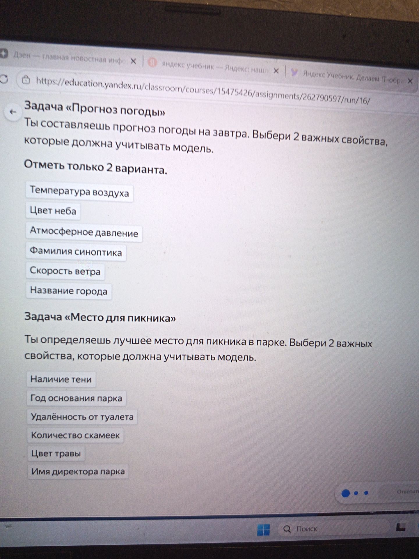 Фото задания: Задача «Прогноз погоды». Ты составляешь прогноз погоды на завтра. Выбери 2 важных свойства, которые должна учитывать…