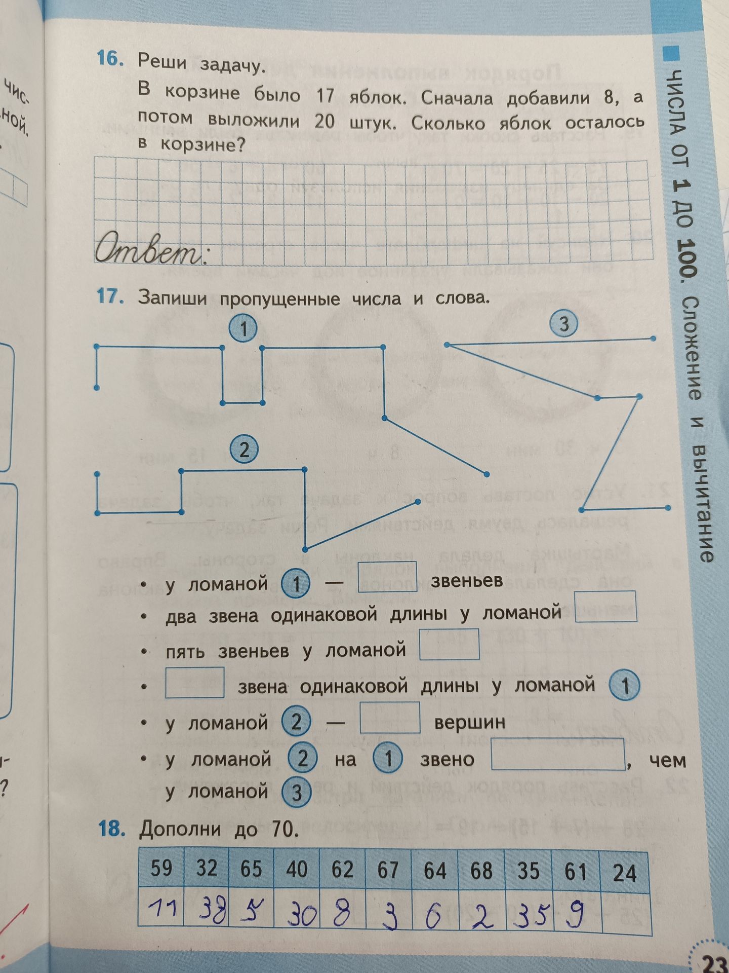 Фото задания: 18. Дополни до 70: 59, 32, 65, 40, 62, 67, 64, 68, 35, 61, 24.