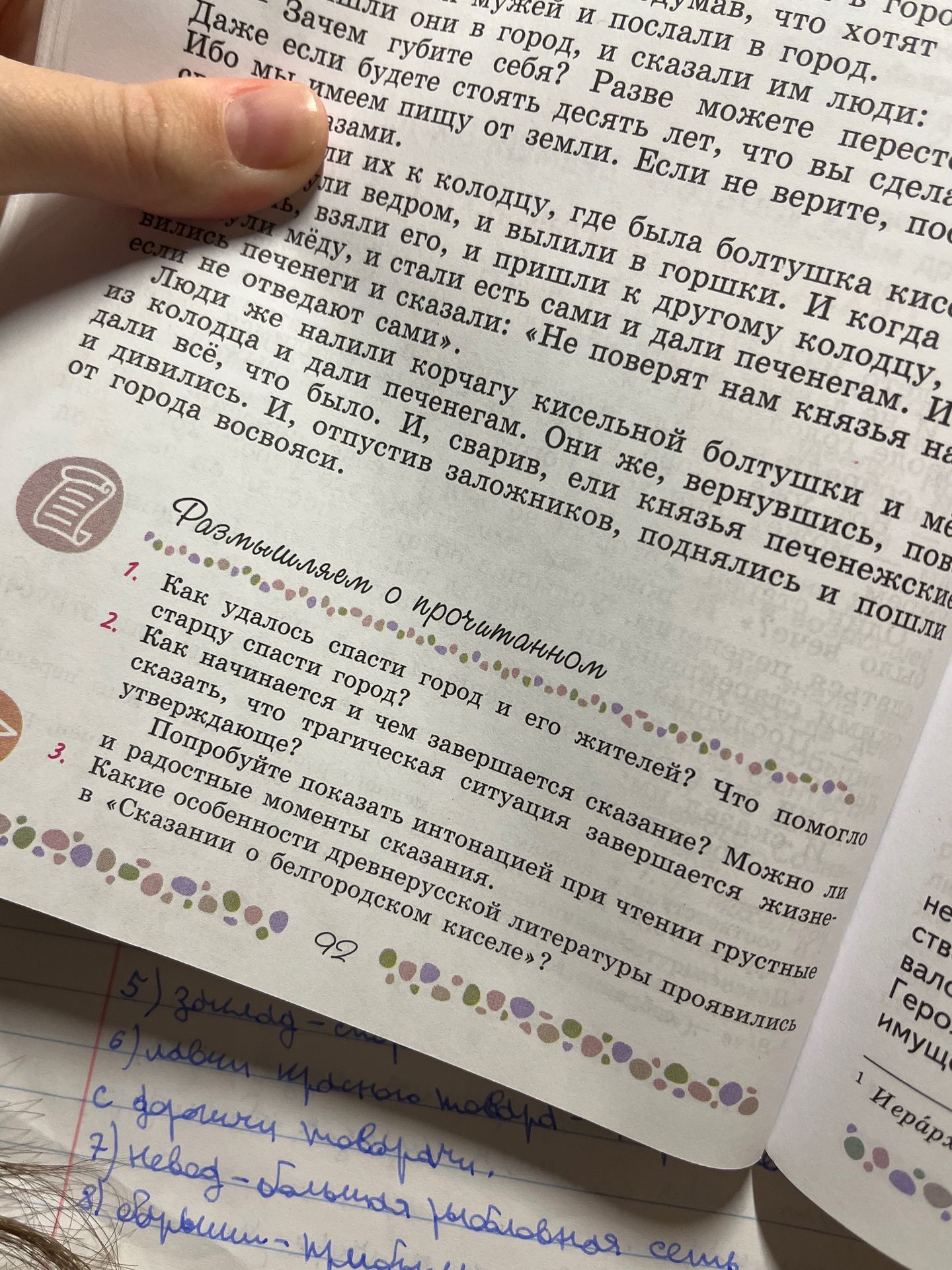 Фото задания: 3. Попробуйте показать интонацией при чтении грустные и радостные моменты сказания. Какие особенности древнерусской…