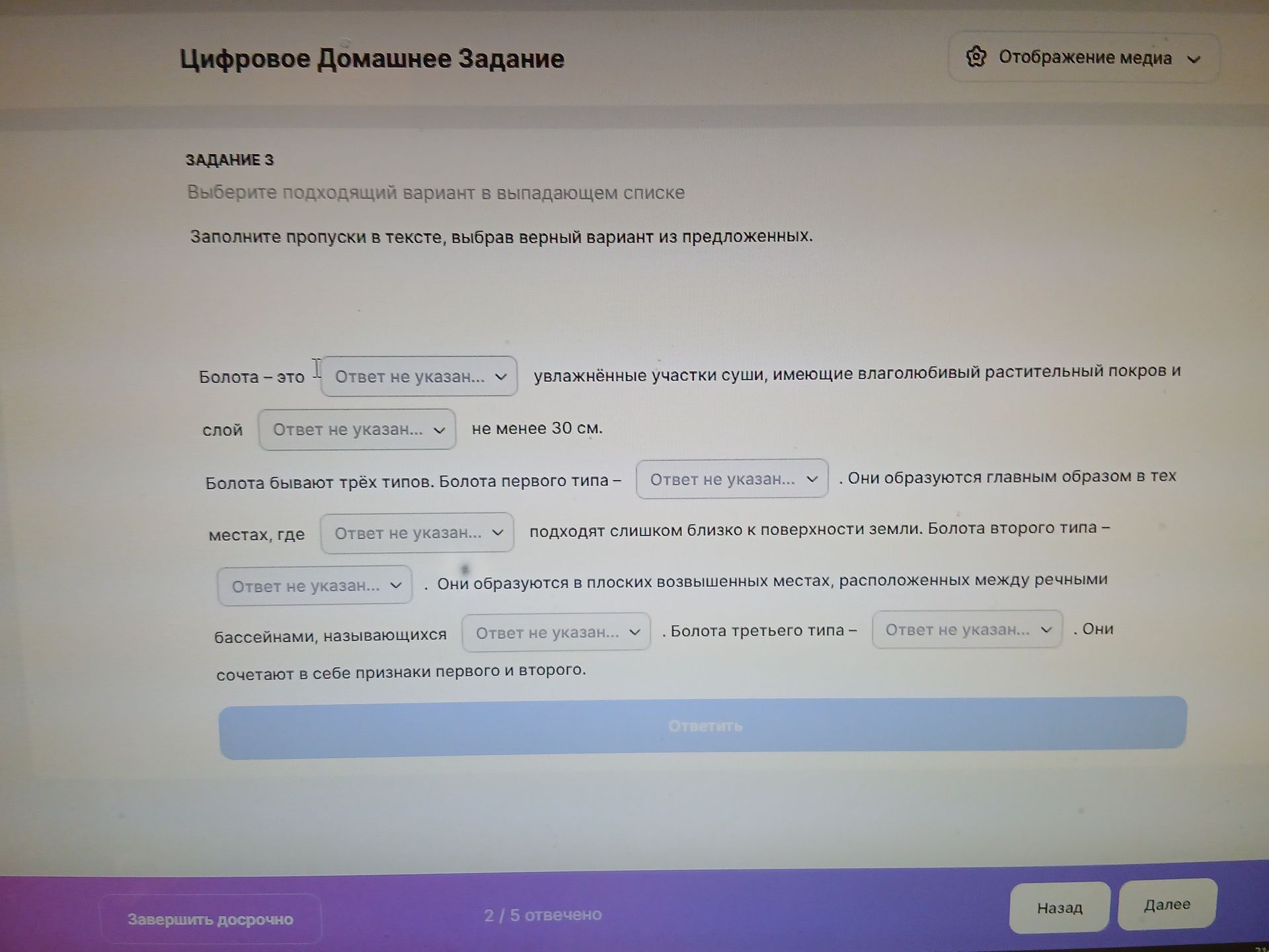 Фото задания: Задание 3. Заполните пропуски в тексте, выбрав верный вариант из предложенных. Болота — это увлажнённые участки суши, имеющие…