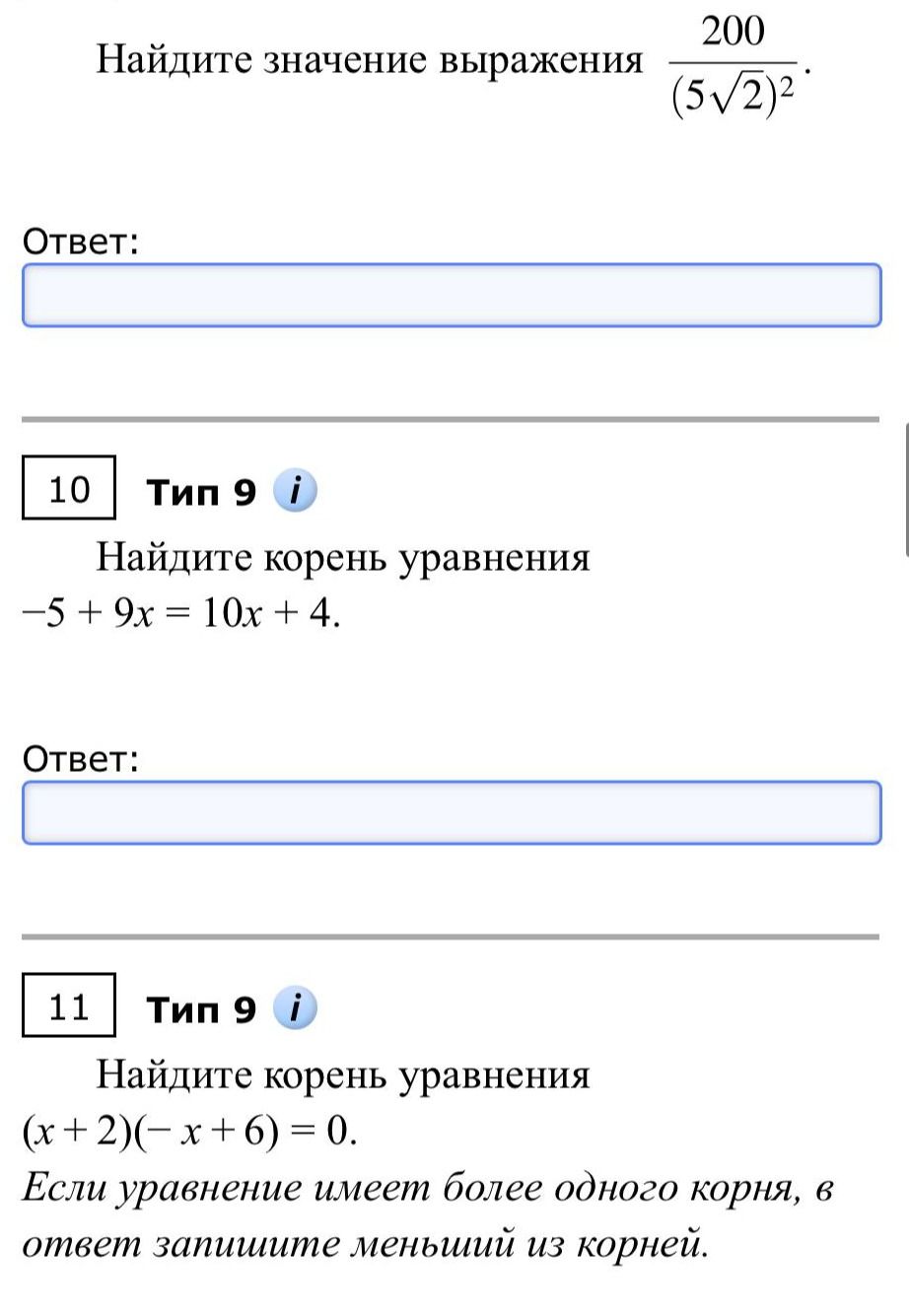 Фото задания: Найдите значение выражения \(\dfrac{200}{(5\sqrt{2})^2}\).