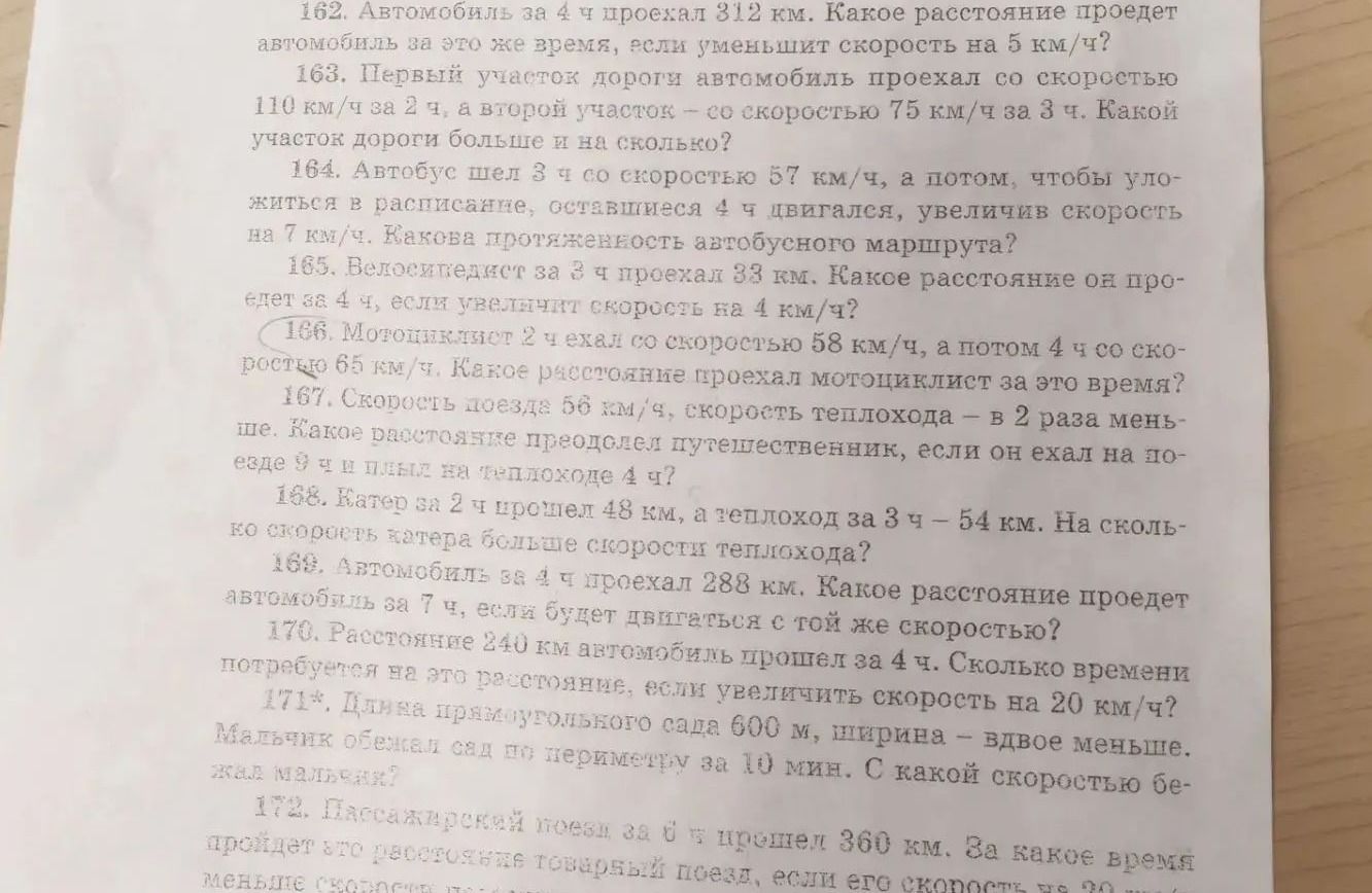Фото задания: 164. Автобус шёл 3 ч со скоростью 57 км/ч, а потом, чтобы уложиться в расписание, оставшиеся 4 ч двигался, увеличив…