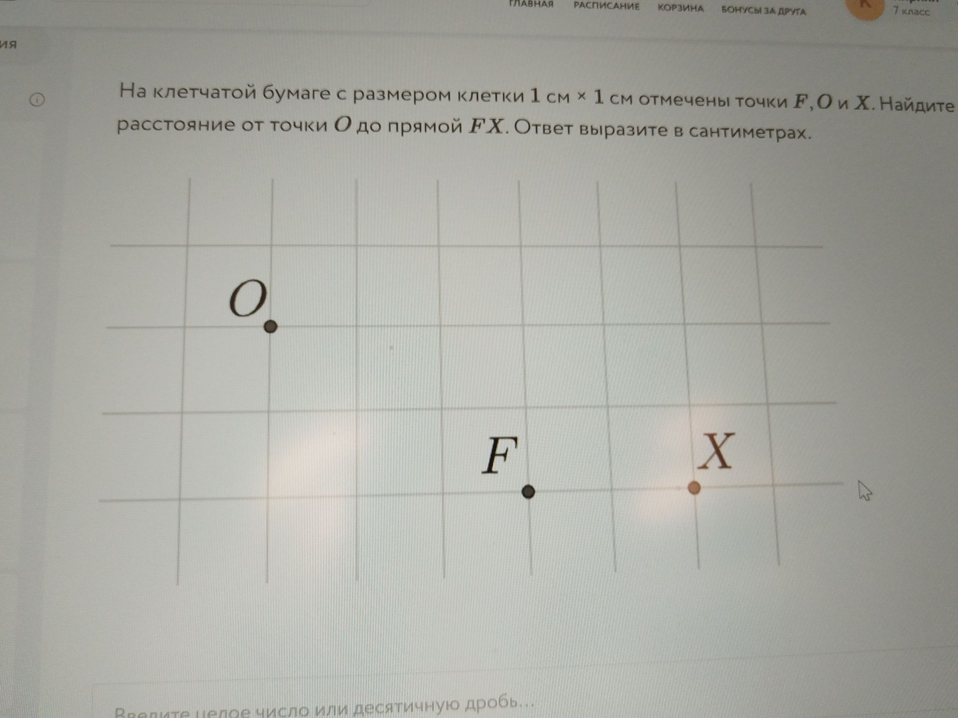 Фото задания: На клетчатой бумаге с размером клетки 1 см × 1 см отмечены точки F, O и X. Найдите расстояние от точки O до прямой FX.…