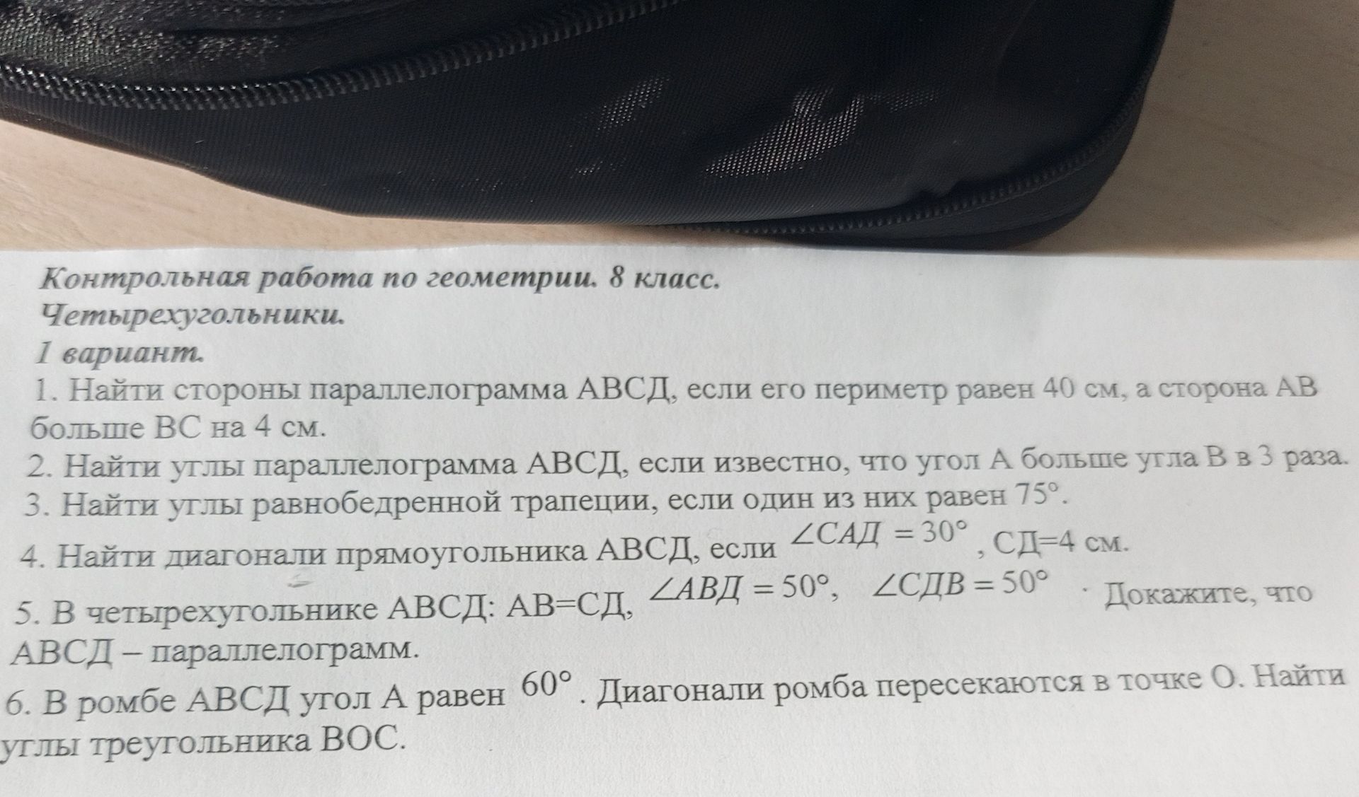 Фото задания: 2. Найти углы параллелограмма ABCD, если известно, что угол A больше угла B в 3 раза.