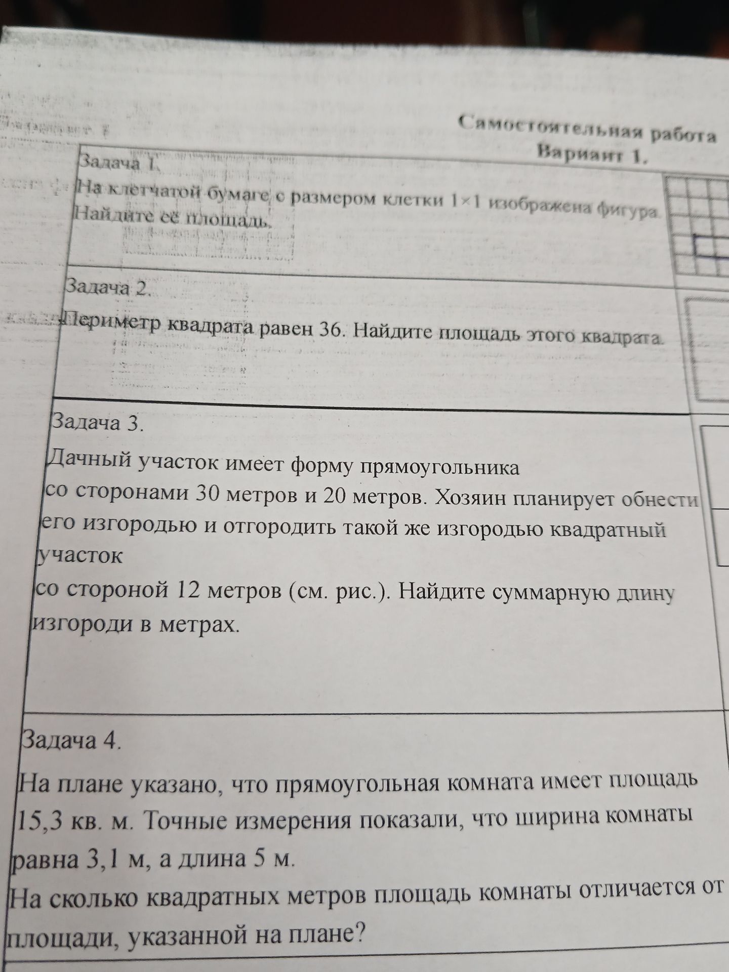 Фото задания: Задача 4. На плане указано, что прямоугольная комната имеет площадь 15,3 кв. м. Точные измерения показали, что ширина комнаты…