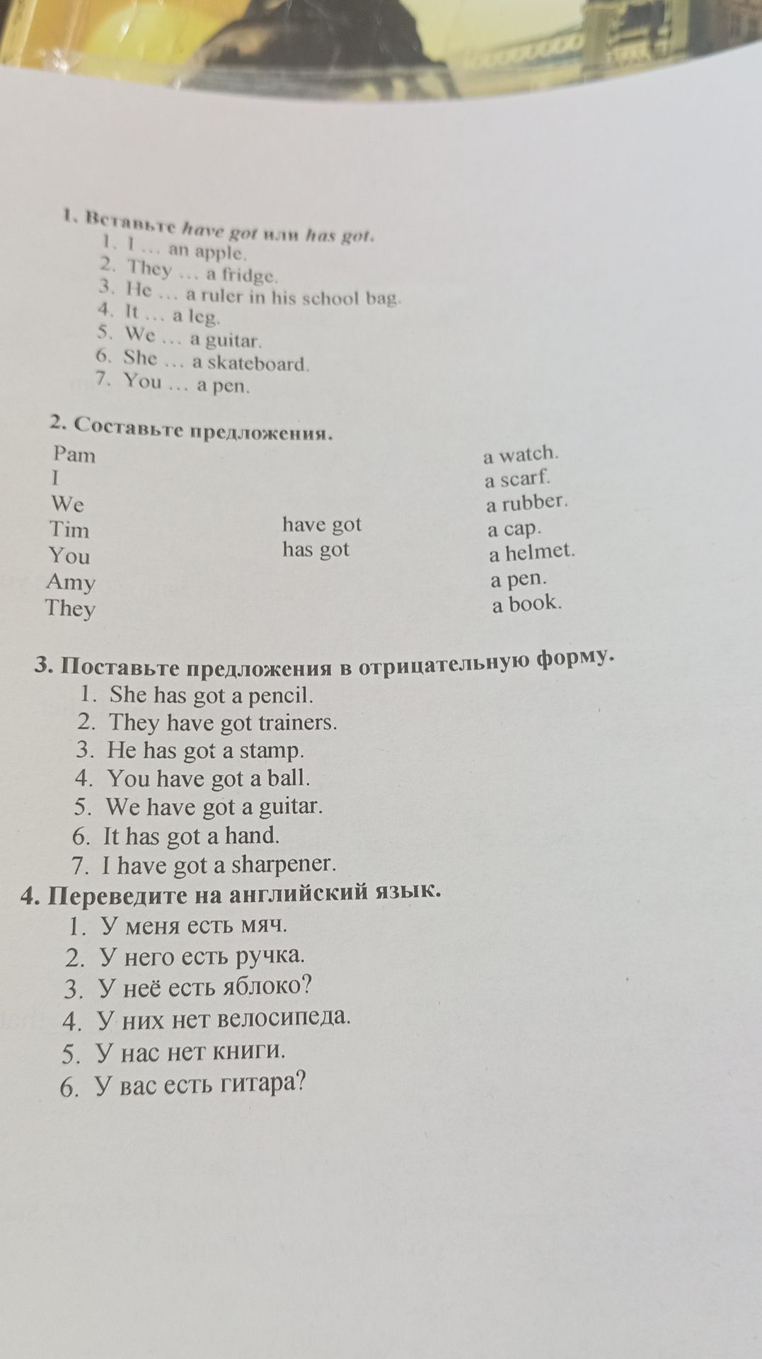 Фото задания: 4. Переведите на английский язык. 1. У меня есть мяч. 2. У него есть ручка. 3. У неё есть яблоко? 4. У них нет велосипеда. 5.…