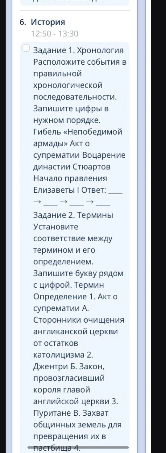 Фото задания: Задание 1. Хронология. Расположите события в правильной хронологической последовательности. Запишите цифры в нужном…