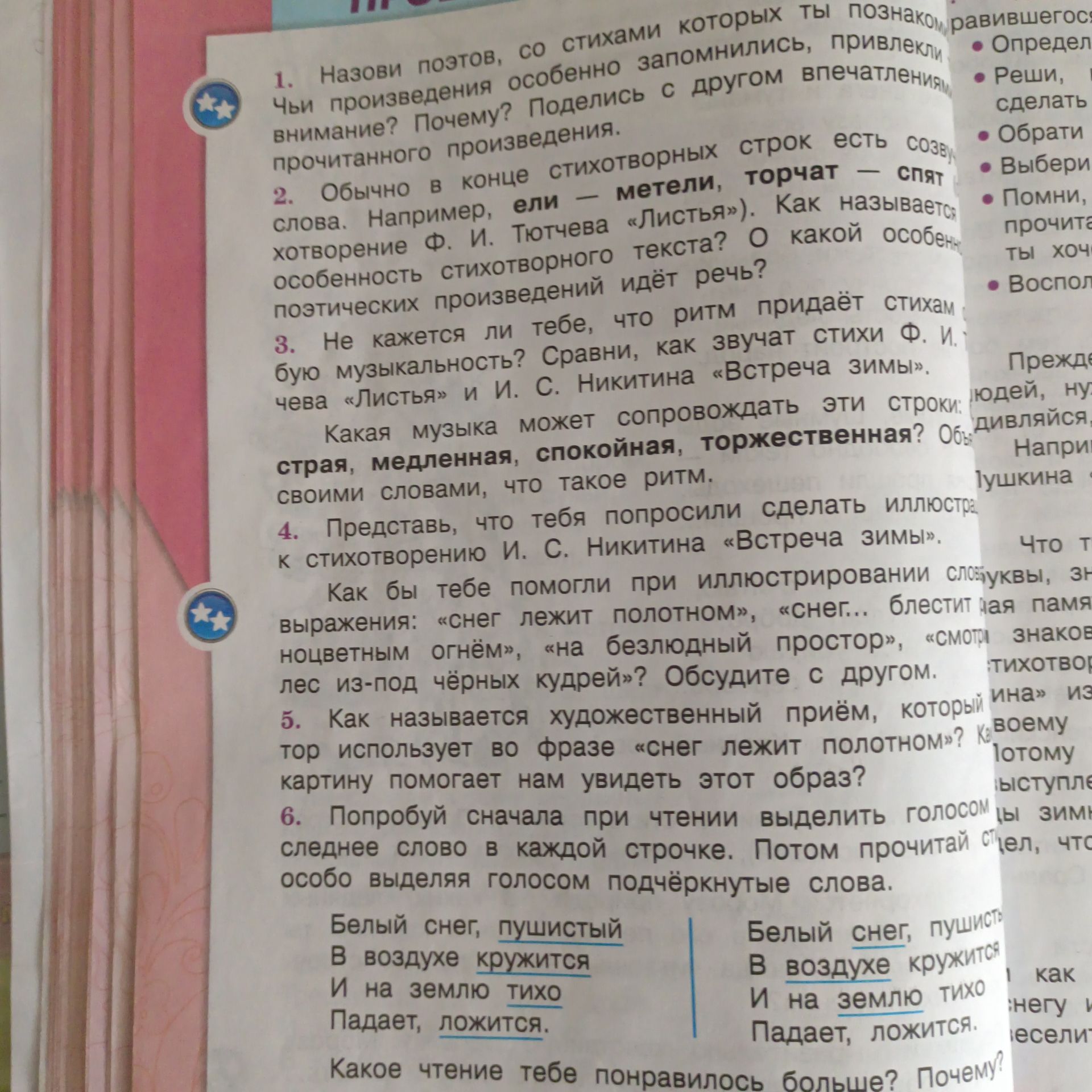 Фото задания: 6. Попробуй сначала при чтении выделить голосом последнее слово в каждой строчке. Потом прочитай стих особо выделяя голосом…