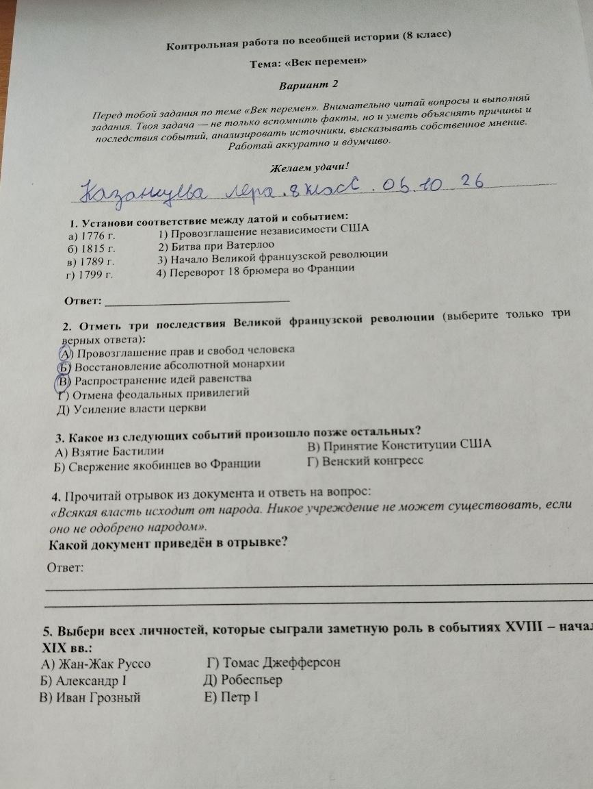 Фото задания: 1. Установи соответствие между датой и событием: а) 1776 г.; б) 1815 г.; в) 1789 г.; г) 1799 г. 1) Провозглашение…