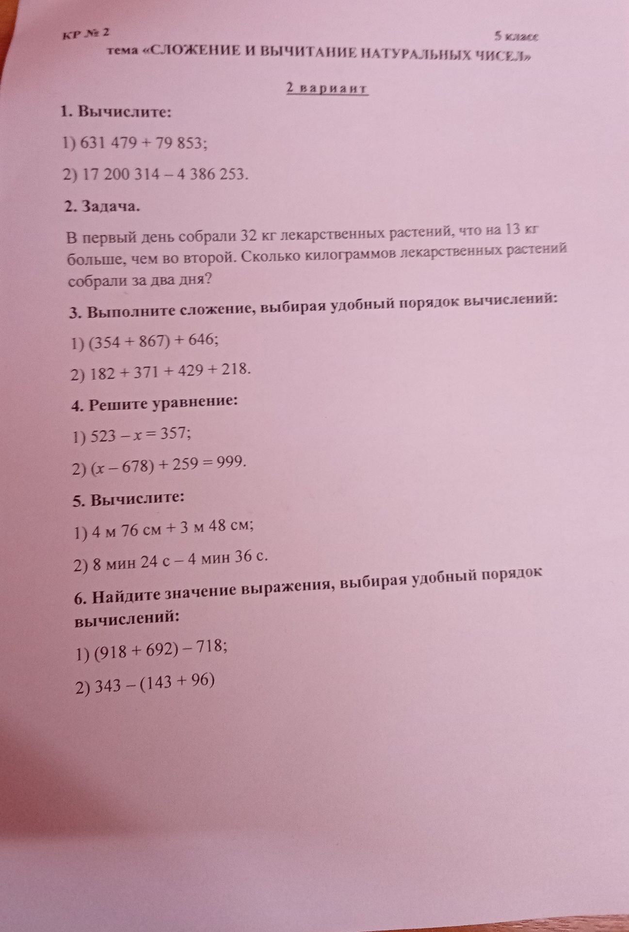 Фото задания: 4. Решите уравнение: 1) 523 − x = 357; 2) (x − 678) + 259 = 999.