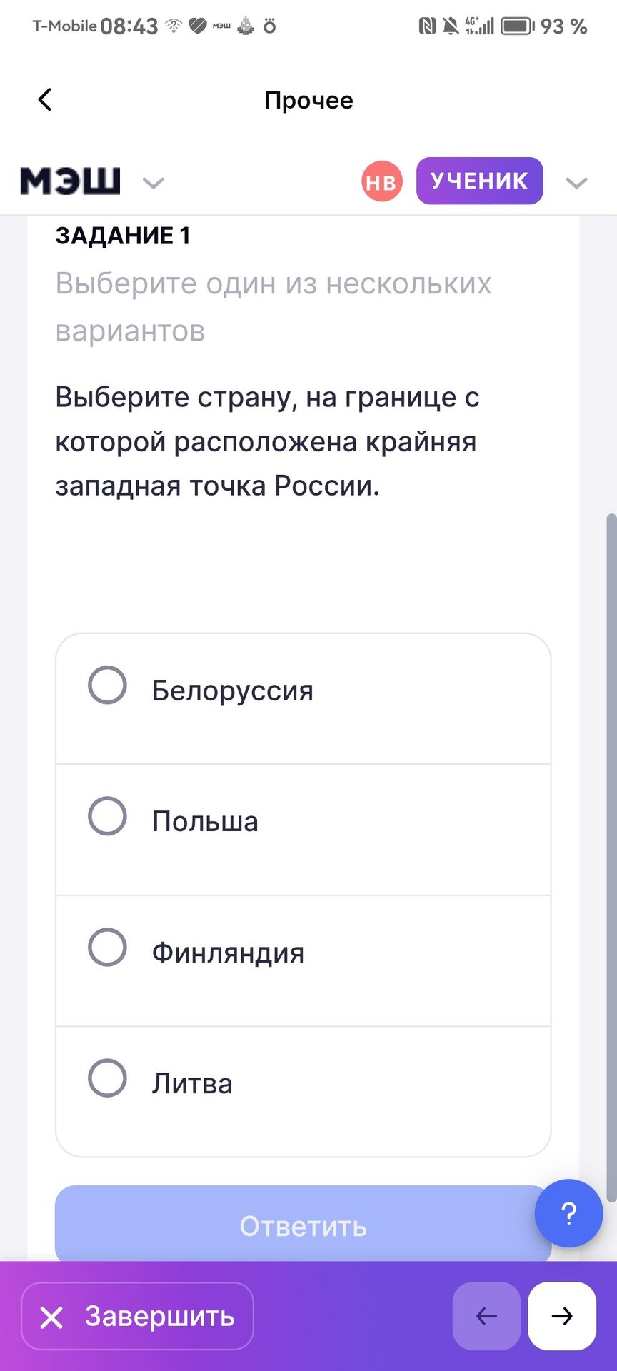 Фото задания: Задание 1. Выберите страну, на границе с которой расположена крайняя западная точка России. Варианты: Белоруссия, Польша,…