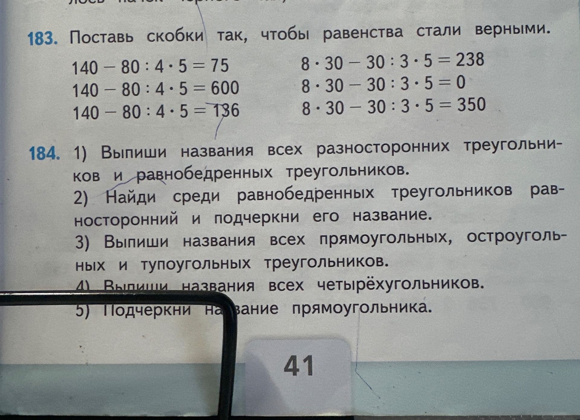 Фото задания: 183. Поставь скобки так, чтобы равенства стали верными: 140 − 80 : 4 · 5 = 75; 140 − 80 : 4 · 5 = 600; 140 − 80 : 4 · 5 =…
