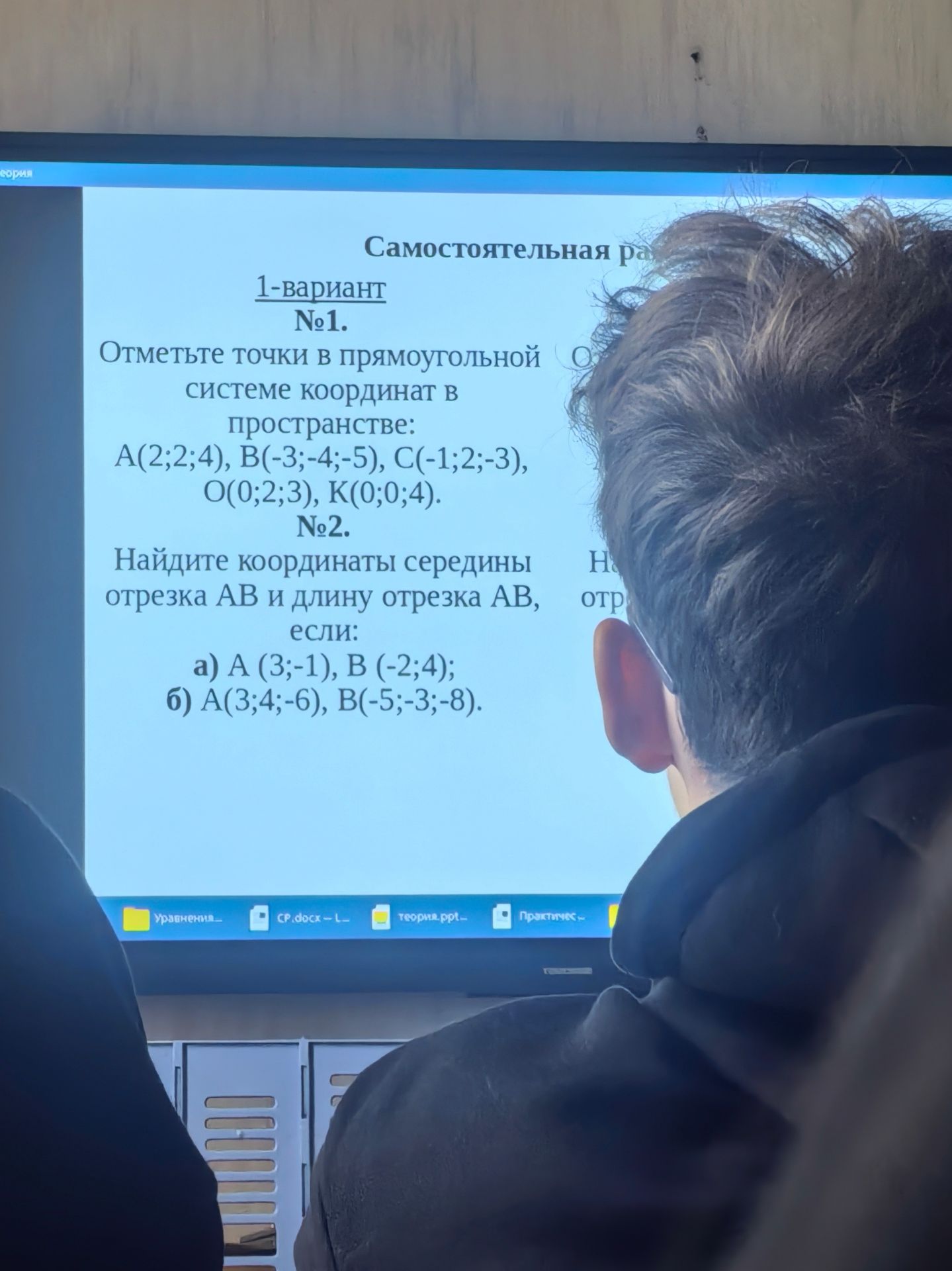 Фото задания: № 2. Найдите координаты середины отрезка AB и длину отрезка AB, если: а) A(3;−1), B(−2;4); б) A(3;4;−6), B(−5;−3;−8).