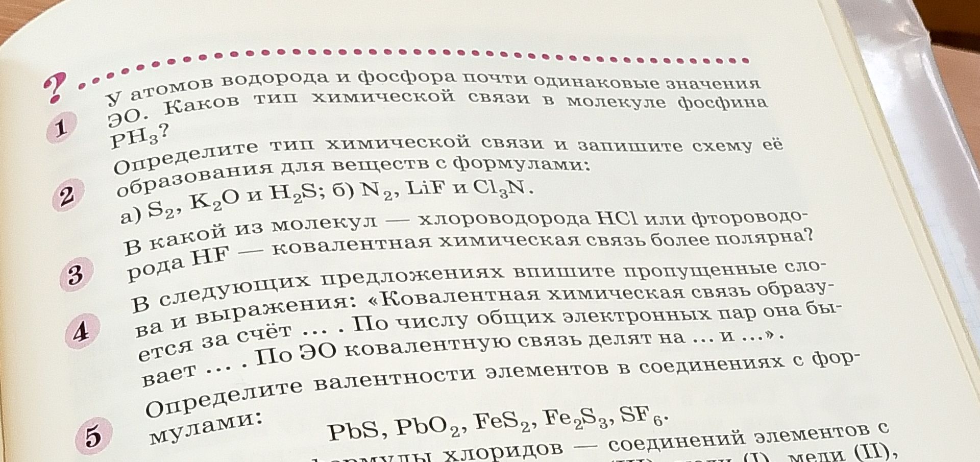 Фото задания: 5. Определите валентности элементов в соединениях с формулами: PbS, PbO₂, FeS₂, Fe₂S₃, SF₆.