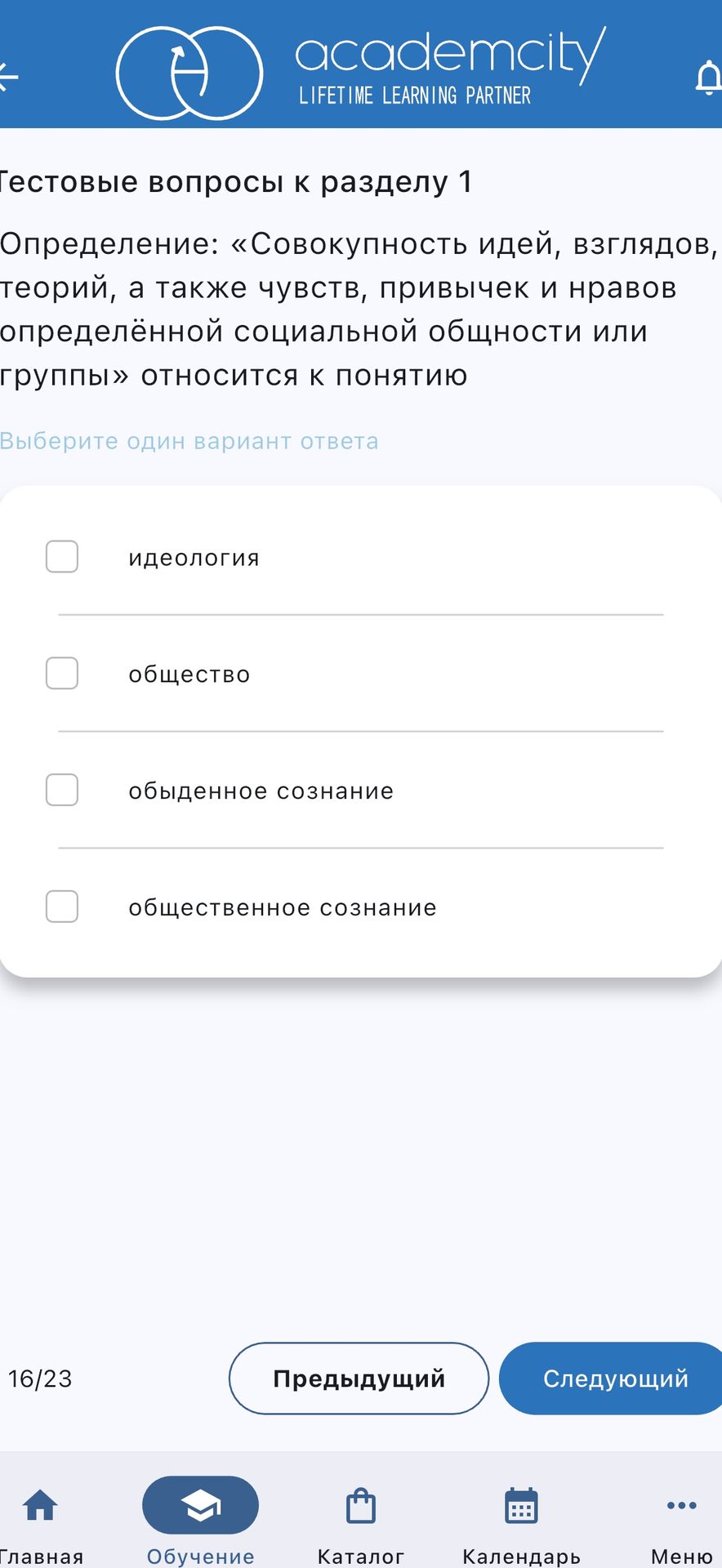 Фото задания: Тестовые вопросы к разделу 1. Определение: «Совокупность идей, взглядов, теорий, а также чувств, привычек и нравов…