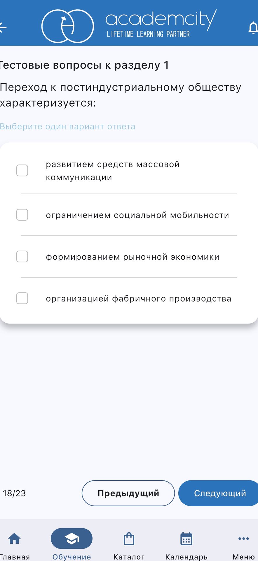 Фото задания: Переход к постиндустриальному обществу характеризуется: выберите один вариант ответа: развитием средств массовой…