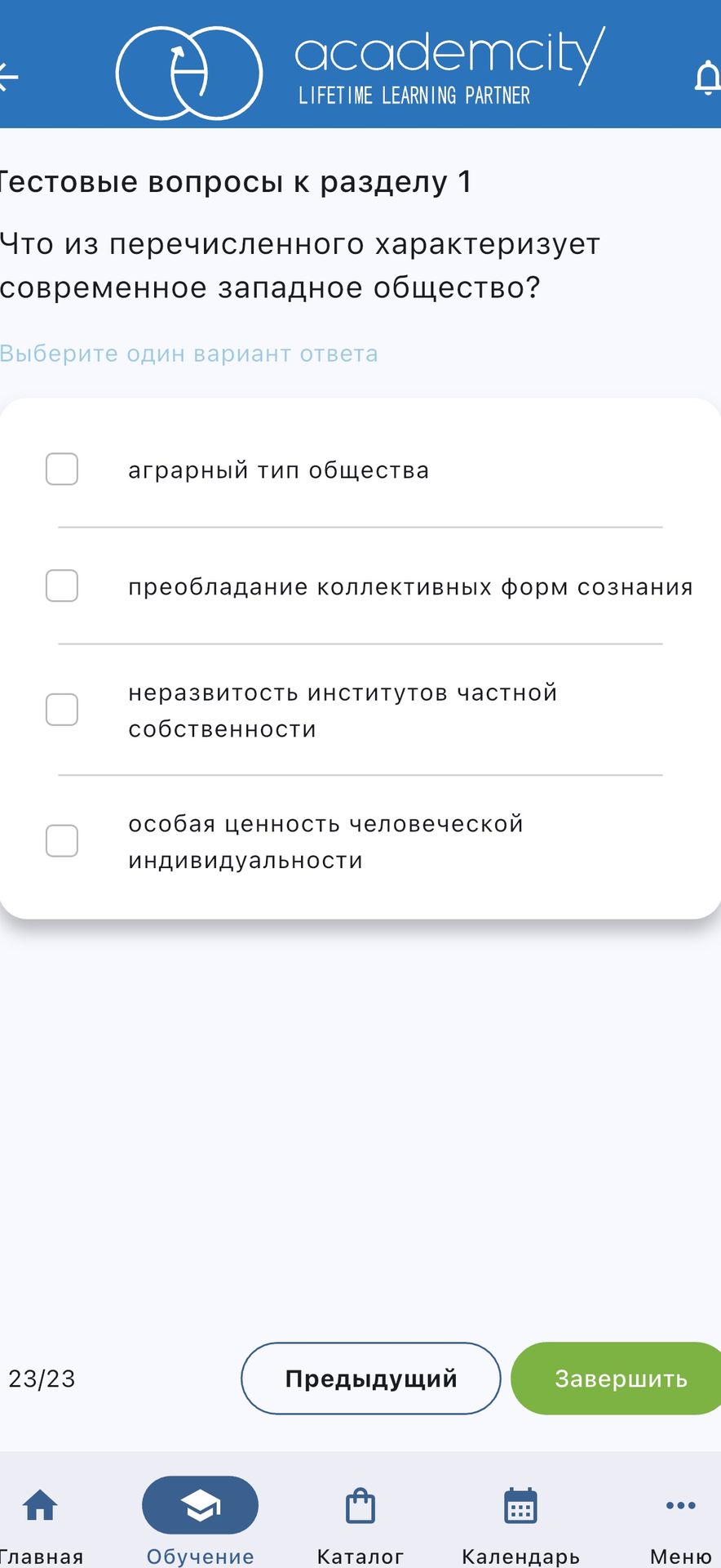 Фото задания: Что из перечисленного характеризует современное западное общество? Выберите один вариант ответа: аграрный тип общества;…