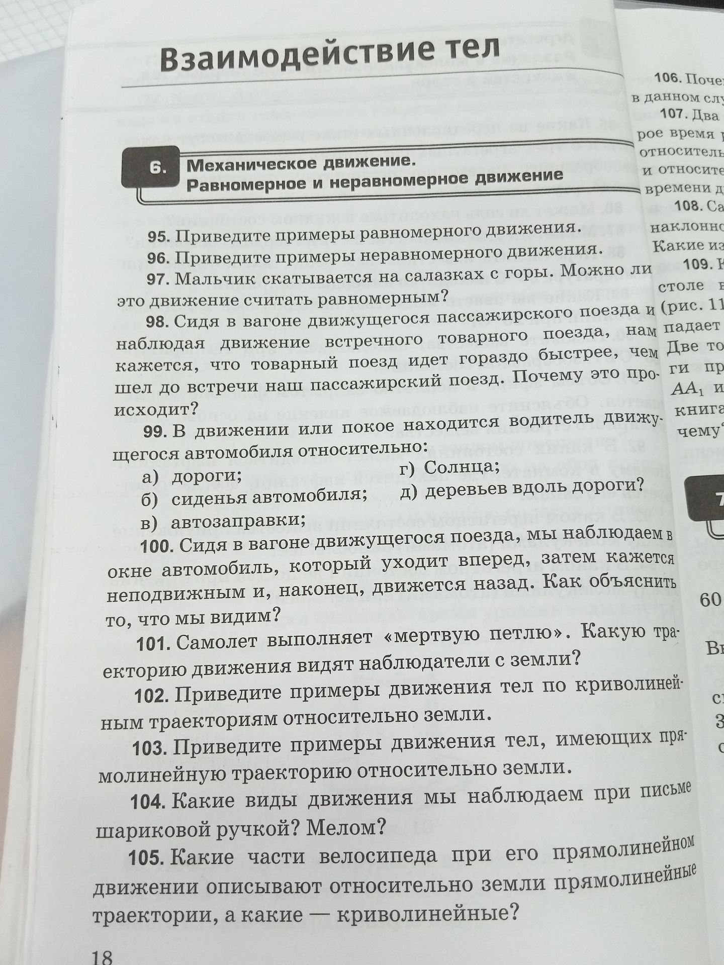Фото задания: 97. Мальчик скатывается на санках с горы. Можно ли это движение считать равномерным?