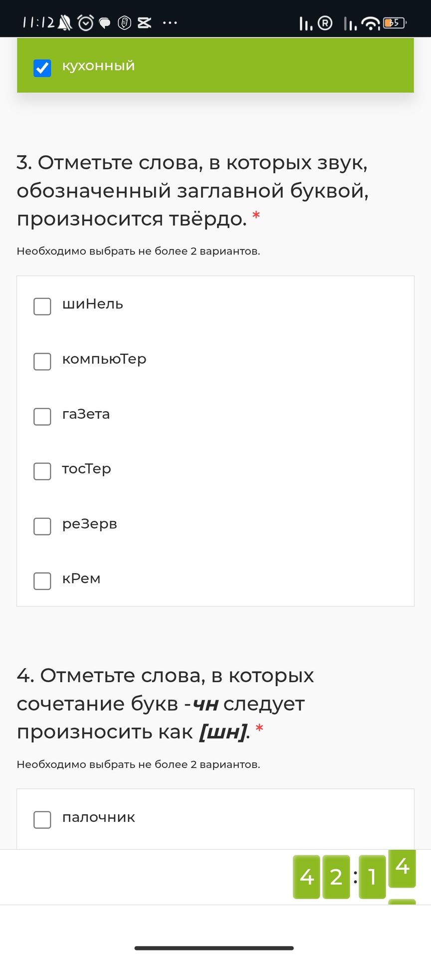 Фото задания: 3. Отметьте слова, в которых звук, обозначенный заглавной буквой, произносится твёрдо. Не более 2 вариантов: шиНель,…