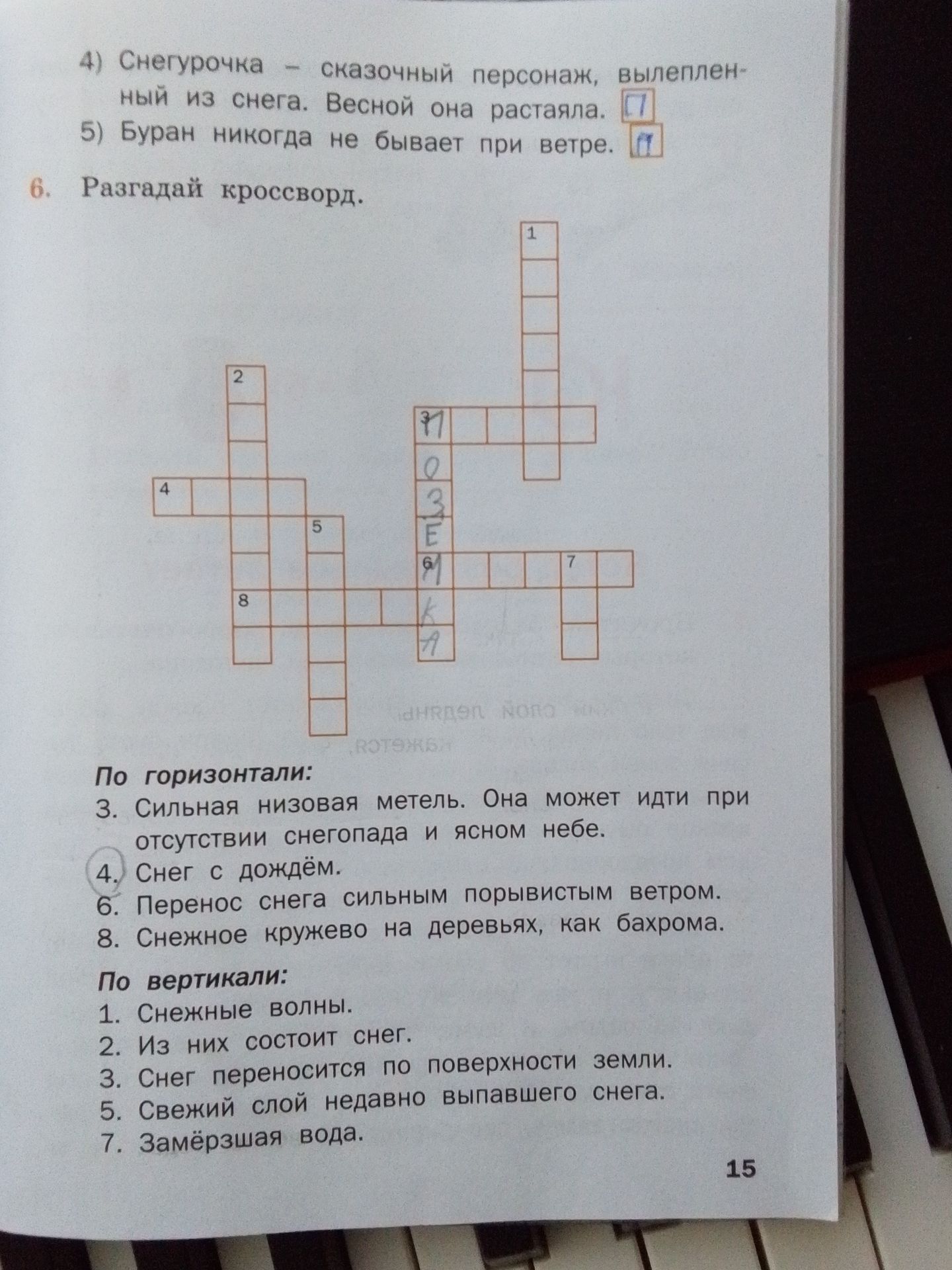 Фото задания: 6. Разгадай кроссворд. По горизонтали: 3. Сильная низовая метель. Она может идти при отсутствии снегопада и ясном небе. 4.…