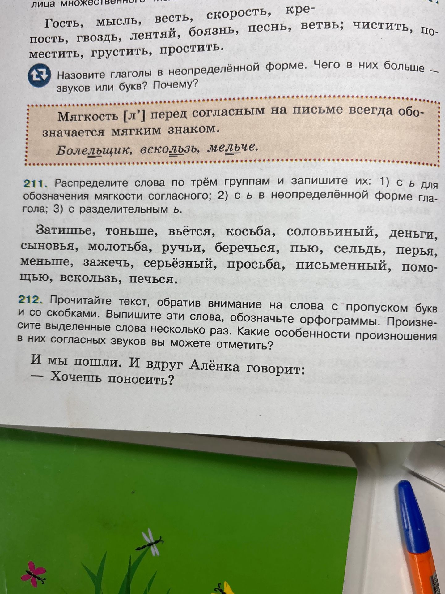 Фото задания: 212. Прочитайте текст, обращая внимание на слова с пропуском букв и со скобками. Выпишите эти слова, обозначьте орфограммы.…