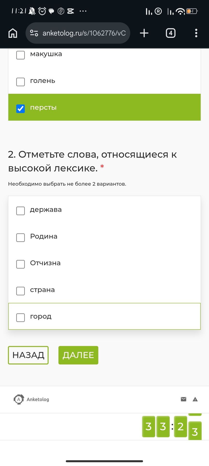 Фото задания: 2. Отметьте слова, относящиеся к высокой лексике. Необходимо выбрать не более 2 вариантов: держава, Родина, Отчизна,…