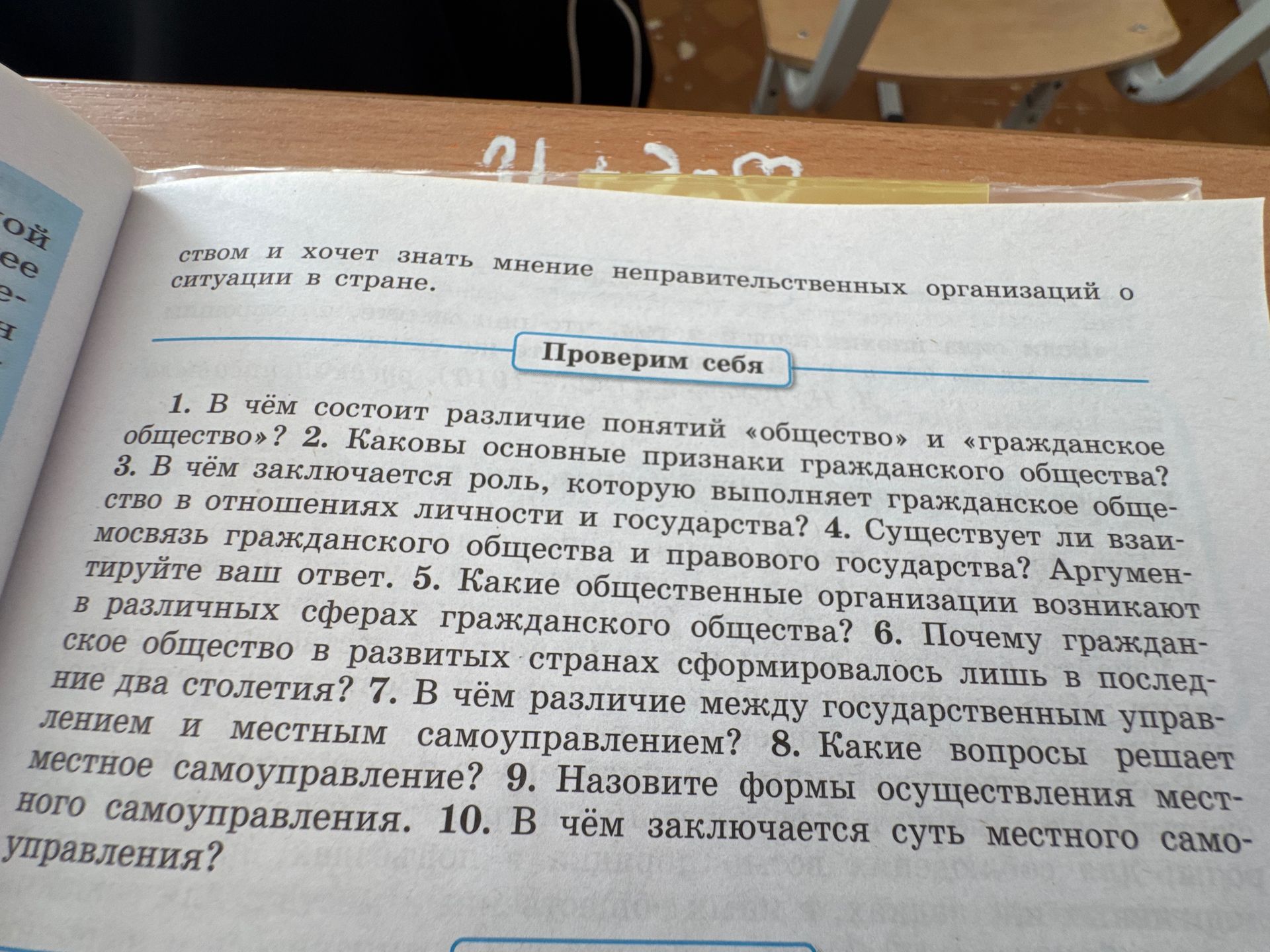 Фото задания: 10. В чём заключается суть местного самоуправления?