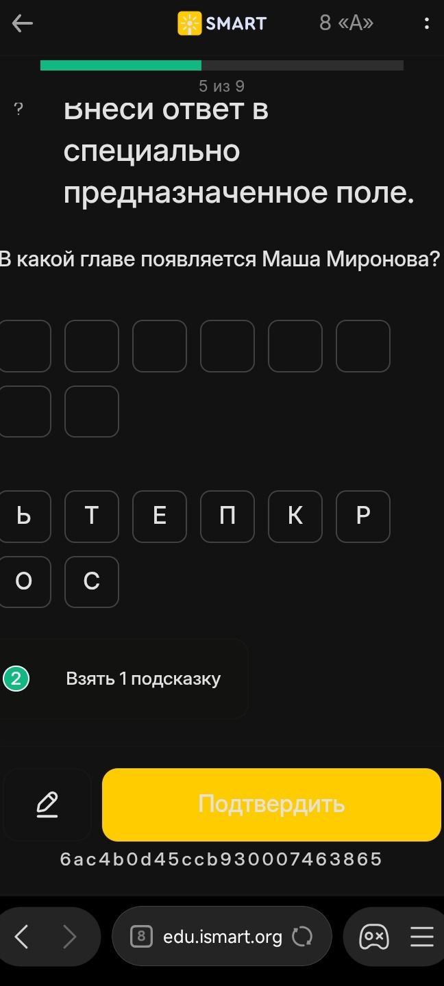 Фото задания: В какой главе появляется Маша Миронова?