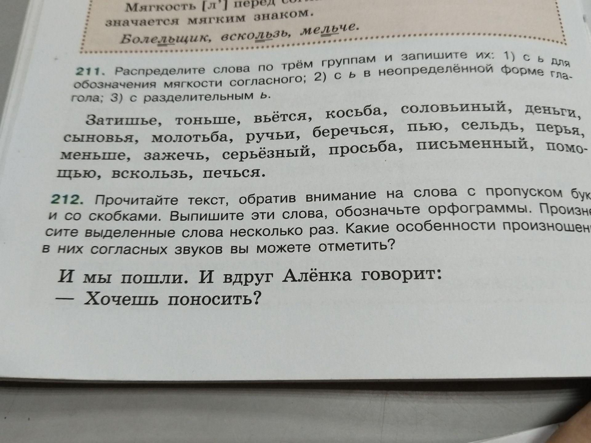 Фото задания: 212. Прочитайте текст, обратив внимание на слова с пропуском букв и со скобками. Выпишите эти слова, обозначьте орфограммы.…