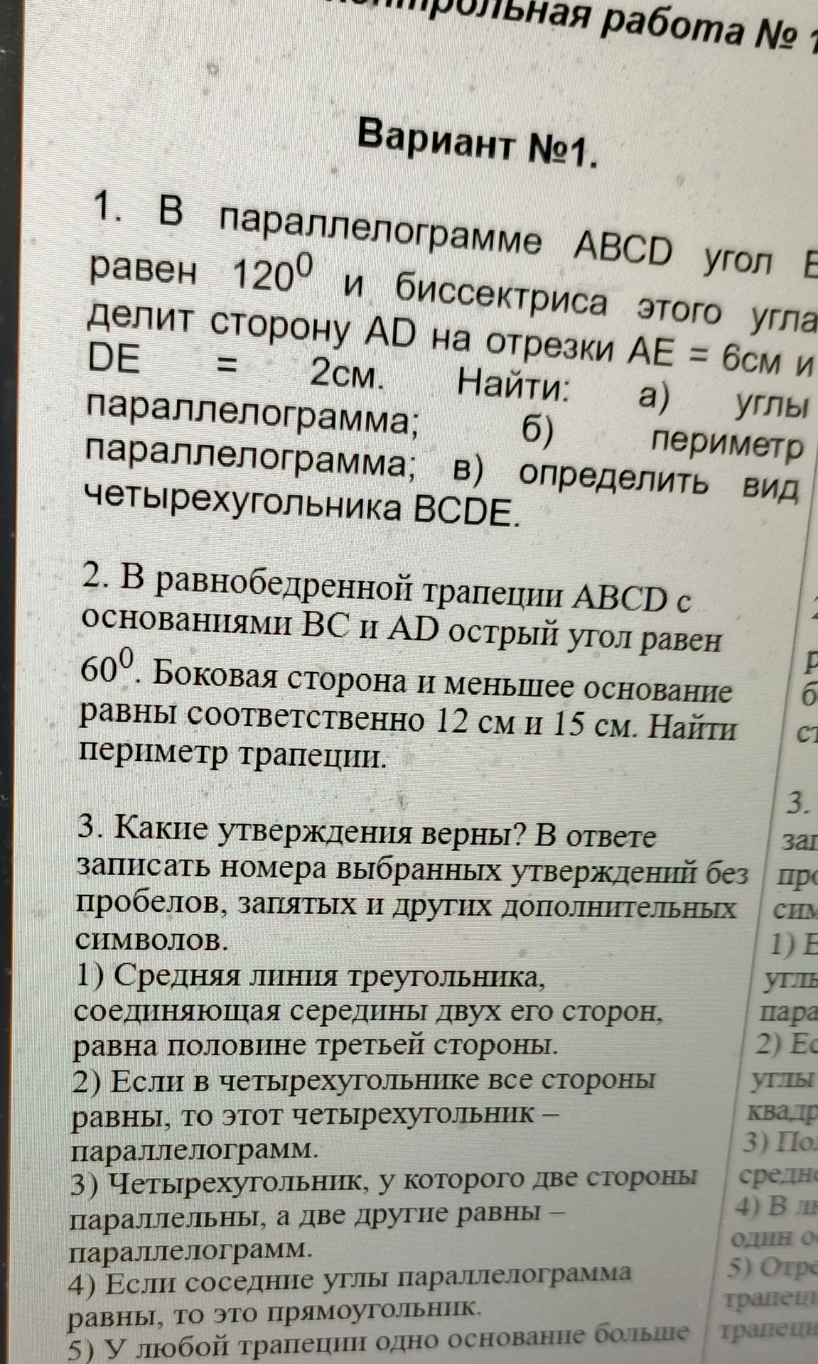 Фото задания: 3. Какие утверждения верны? В ответе записать номера выбранных утверждений без пробелов, запятых и других дополнительных…