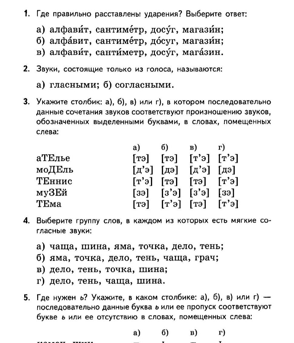 Фото задания: 5. Где нужен ь? Укажите, в каком столбике: а), б), в) или г) — последовательно данные буква ь или её пропуск соответствуют…