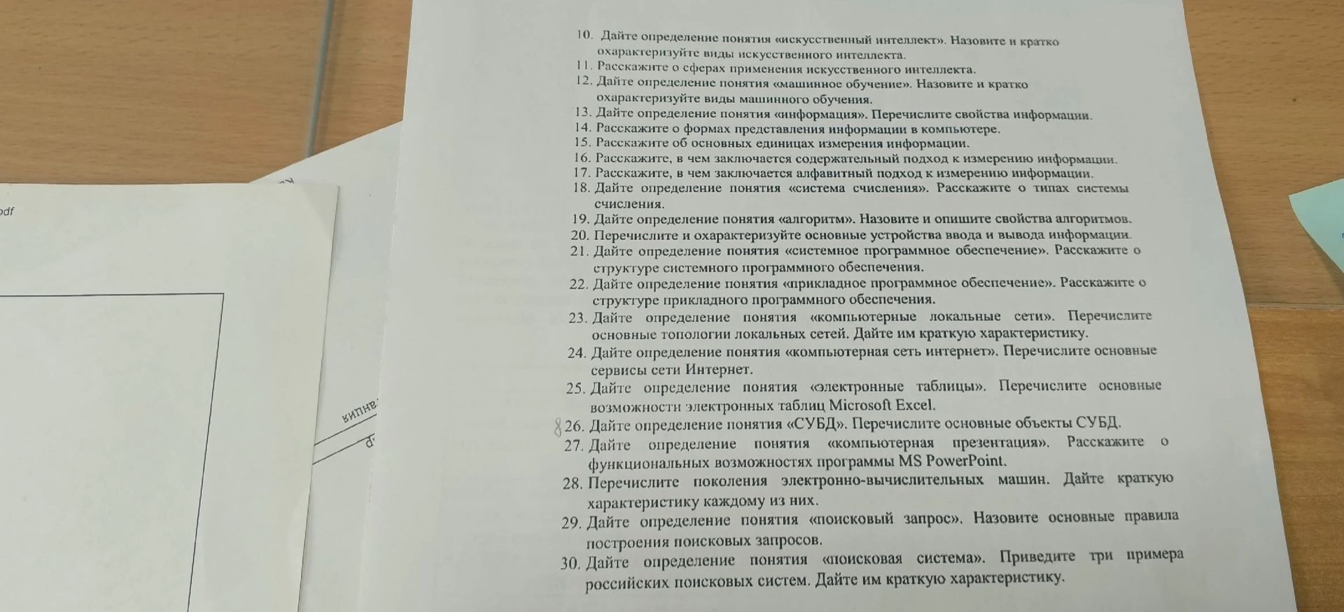 Фото задания: 14. Расскажите о формах представления информации в компьютере.
