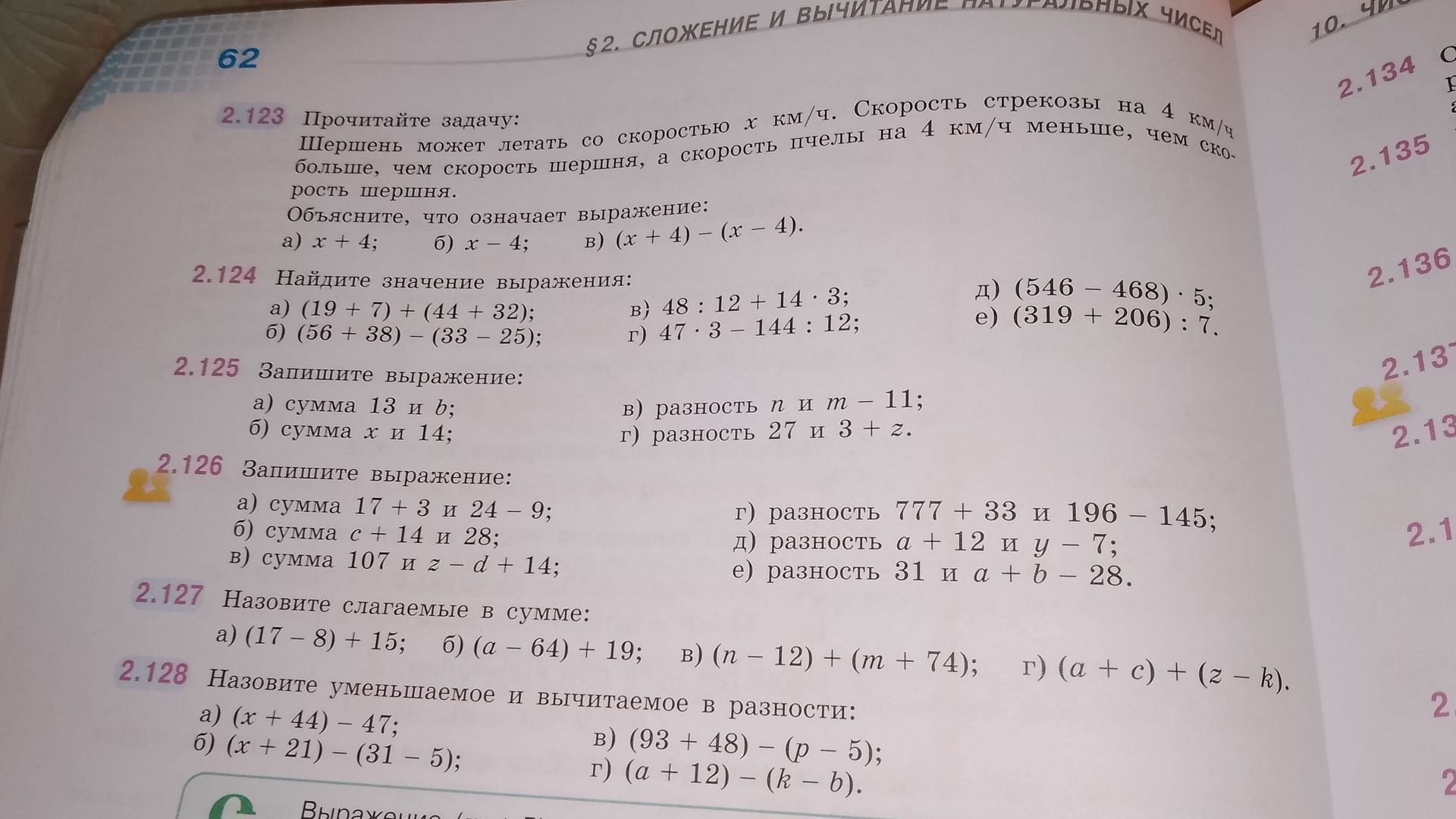 Фото задания: 2.127 Назовите слагаемые в сумме: а) (17 − 8) + 15; б) (a − 64) + 19; в) (n − 12) + (m + 74); г) (a + c) + (z − b).
