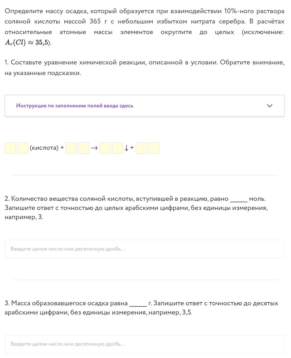 Фото задания: 3. Масса образовавшегося осадка равна _____ г. Запишите ответ с точностью до десятых арабскими цифрами, без единицы измерения.