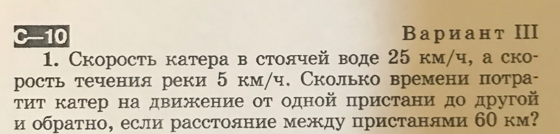 Фото задания: 1. Скорость катера в стоячей воде 25 км/ч, а скорость течения реки 5 км/ч. Сколько времени потратит катер на движение от…