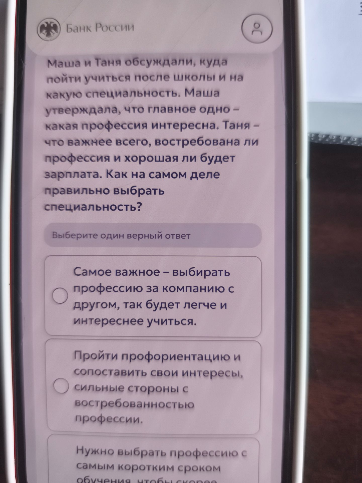 Фото задания: Маша и Таня обсуждали, куда пойти учиться после школы и на какую специальность. Маша утверждала, что главное одно — какая…