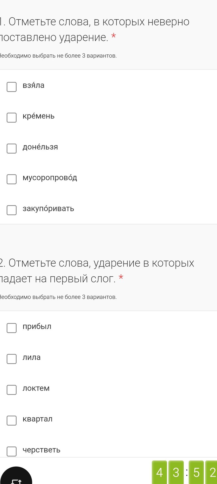 Фото задания: 2. Отметьте слова, ударение в которых падает на первый слог: прибыл, лила, локтем, квартал, черстветь.