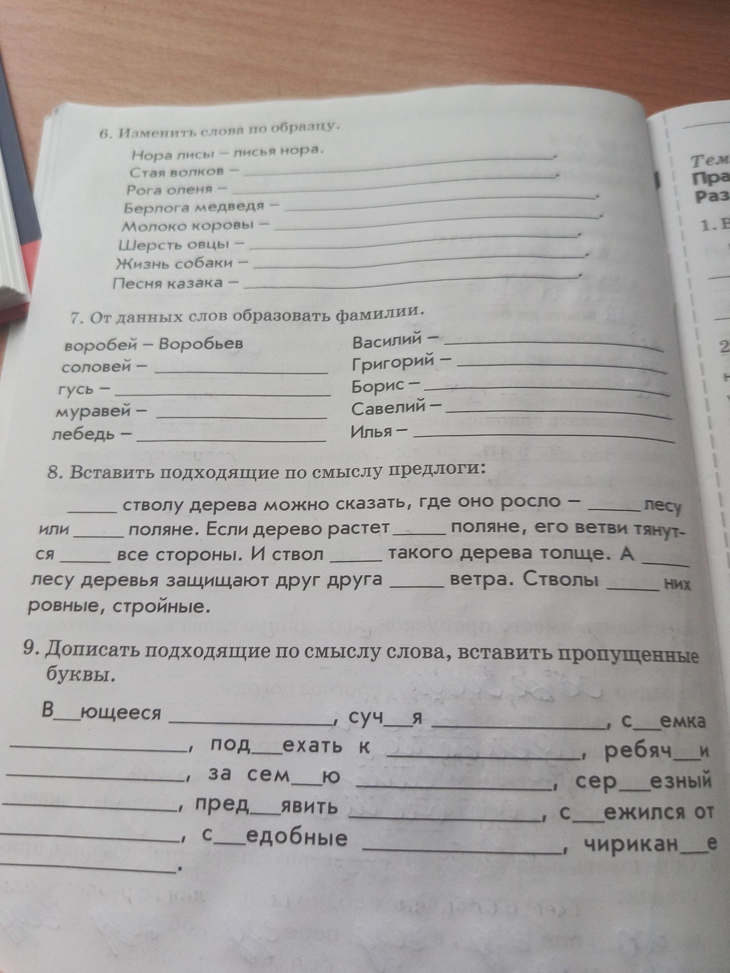 Фото задания: 8. Вставить подходящие по смыслу предлоги: ___ стволу дерева можно сказать, где оно росло — ___ лесу или ___ поляне. Если…