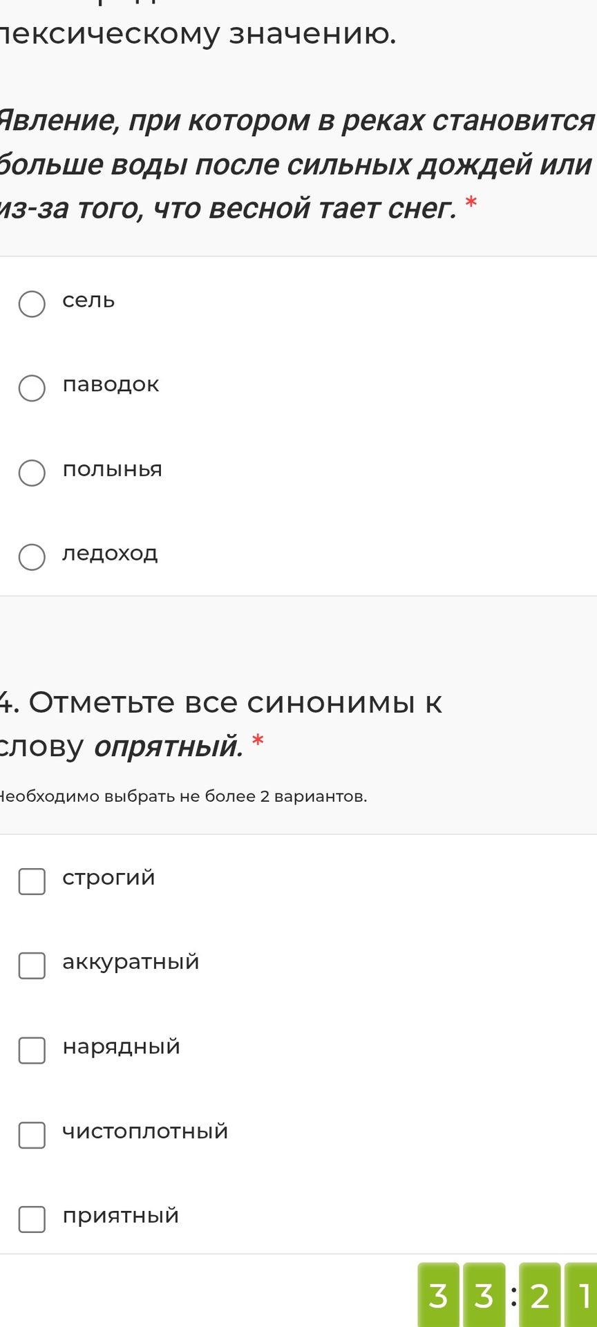 Фото задания: 4. Отметьте все синонимы к слову «опрятный». Варианты: строгий, аккуратный, нарядный, чистоплотный, приятный.