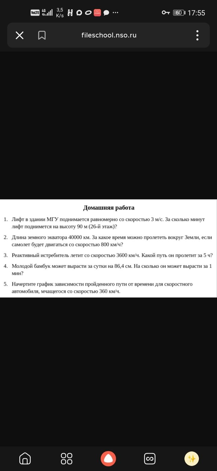 Фото задания: 2. Длина земного экватора 40000 км. За какое время можно пролететь вокруг Земли, если самолёт будет двигаться со скоростью…