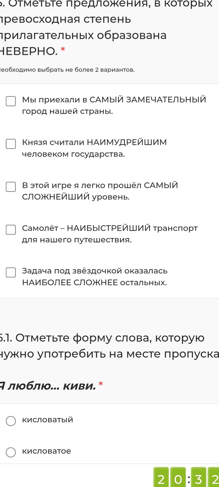 Фото задания: 6.1. Отметьте форму слова, которую нужно употребить на месте пропуска: «Я люблю… киви». Варианты: кисловатый; кисловатое.