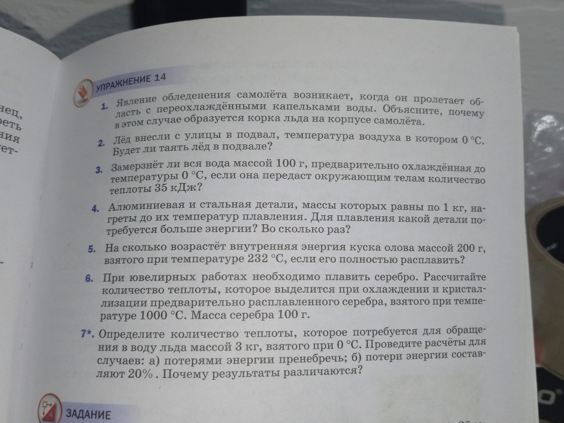 Фото задания: 6. При ювелирных работах необходимо плавить серебро. Рассчитайте количество теплоты, которое выделится при охлаждении и…