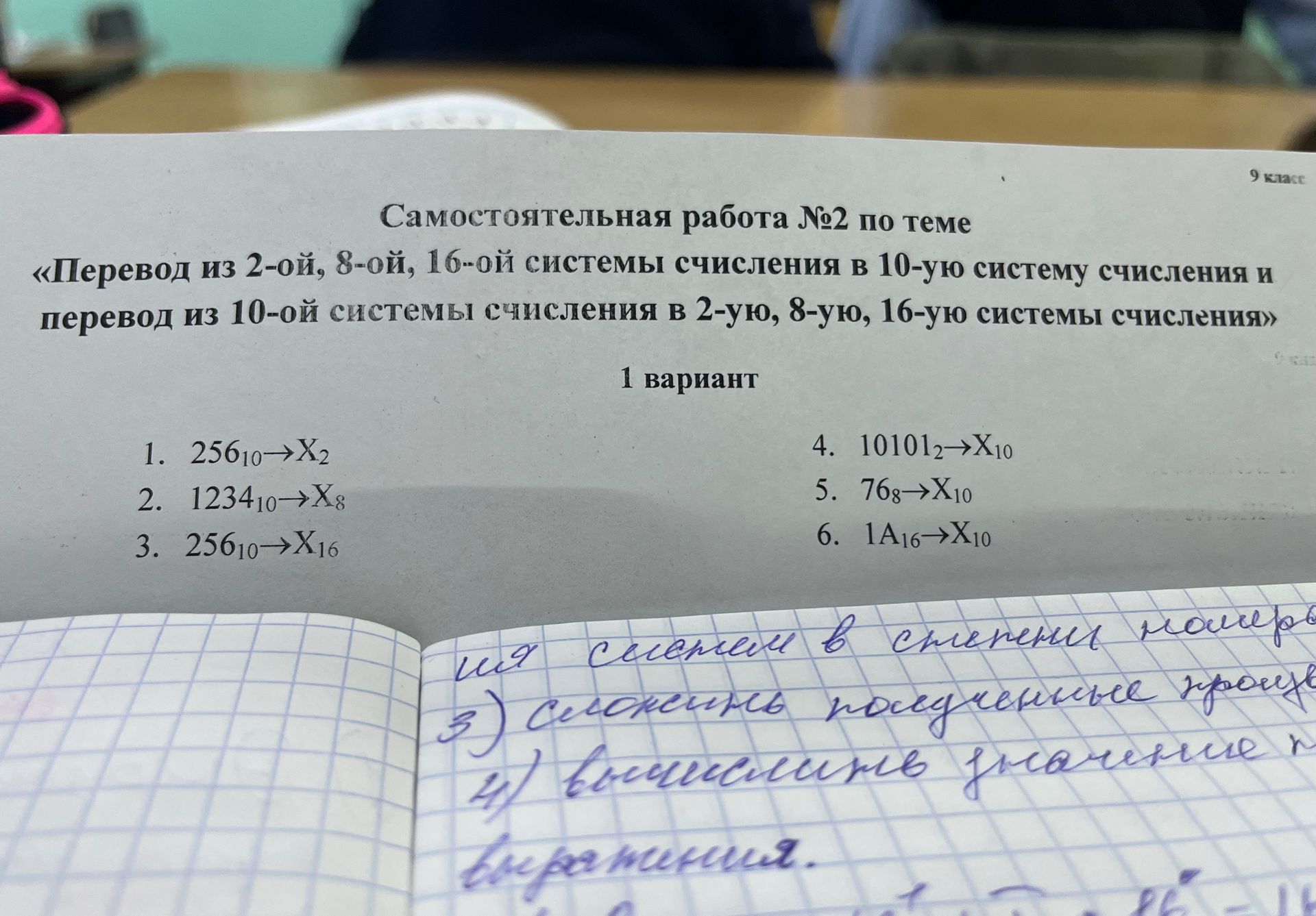 Фото задания: 6. 1A₁₆ → X₁₀