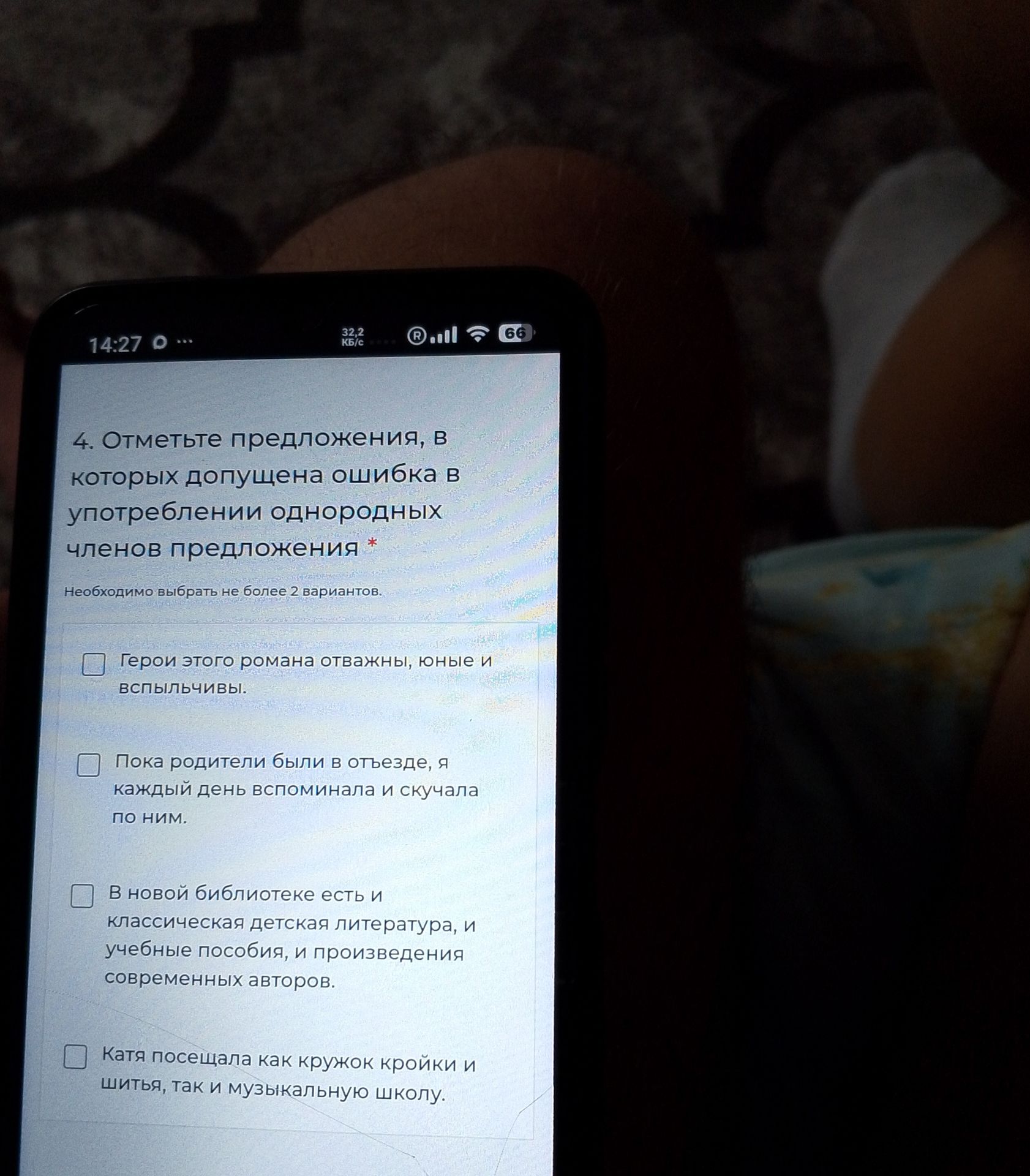 Фото задания: 4. Отметьте предложения, в которых допущена ошибка в употреблении однородных членов предложения. Необходимо выбрать не…