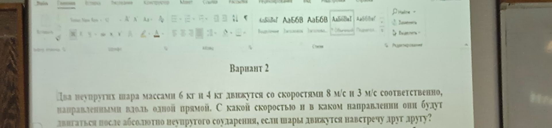 Фото задания: Два неупругих шара массами 6 кг и 4 кг движутся со скоростями 8 м/с и 3 м/с соответственно, направленными вдоль одной прямой.…