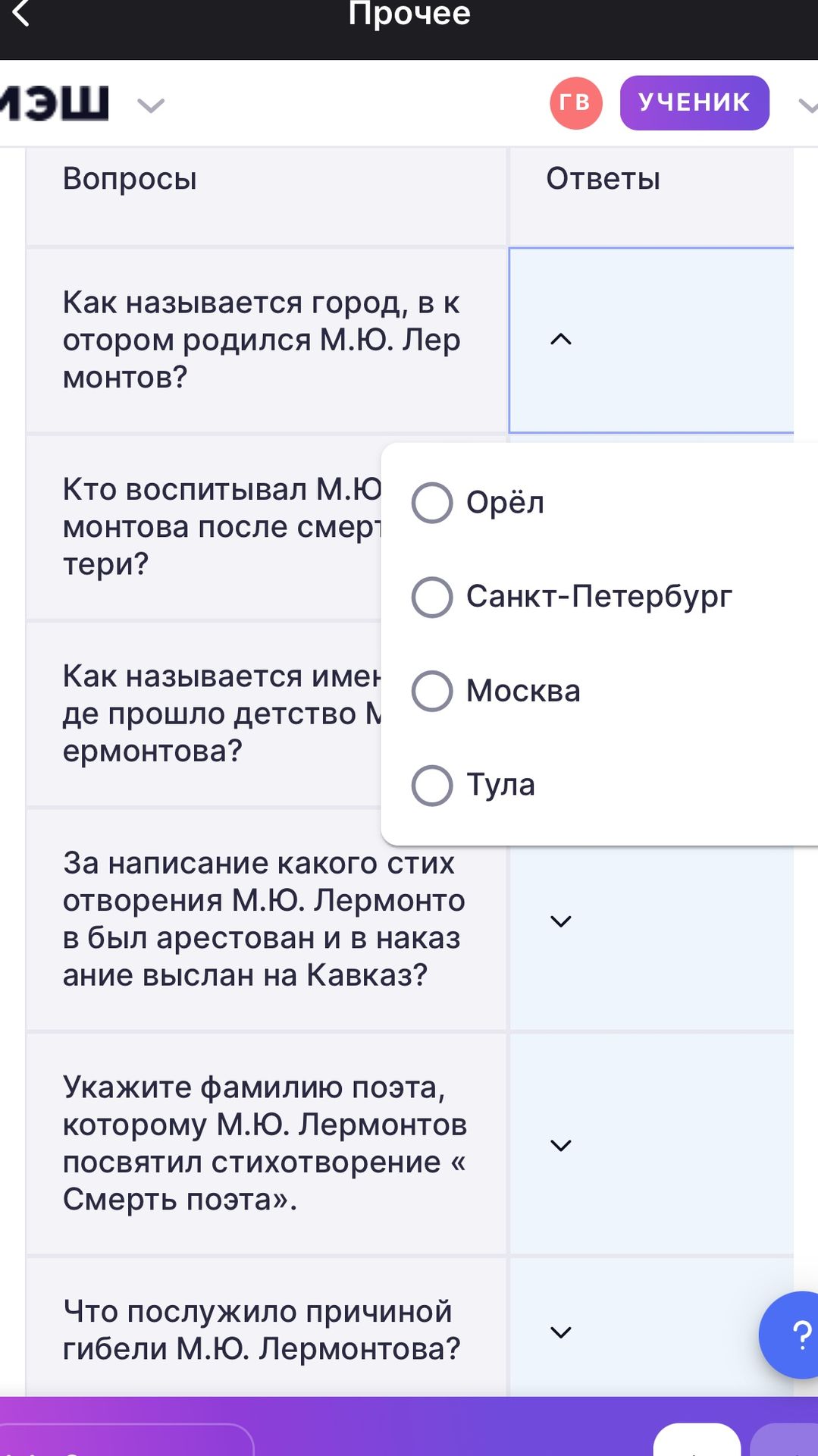 Фото задания: Как называется город, в котором родился М. Ю. Лермонтов?