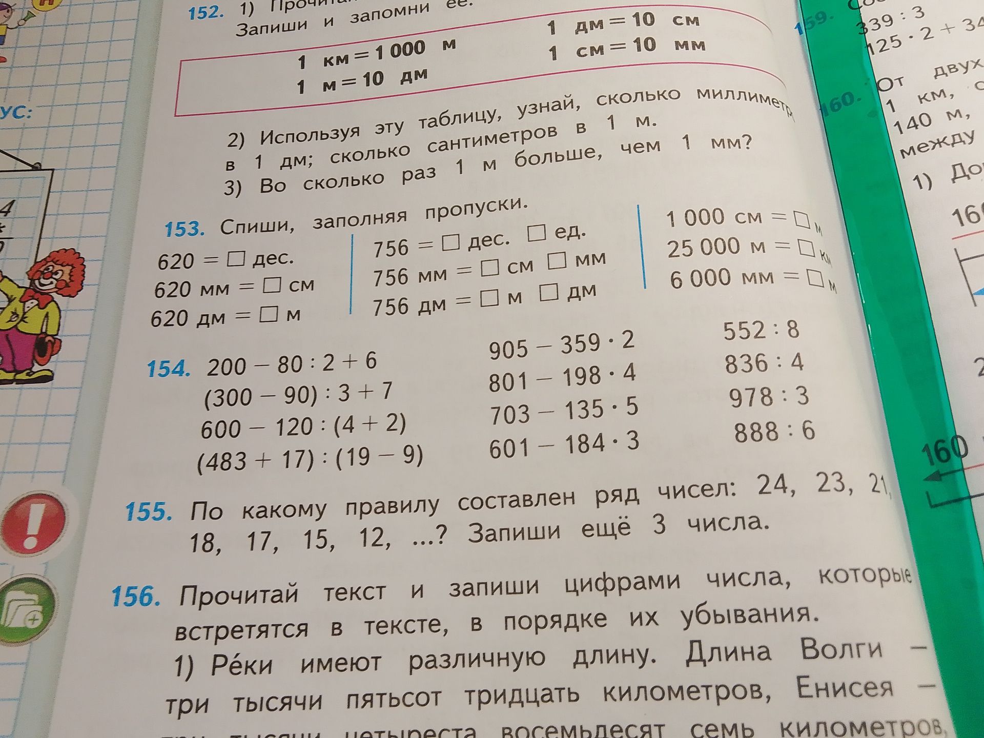 Фото задания: 156. Прочитай текст и запиши цифрами числа, которые встречаются в тексте, в порядке их убывания. 1) Реки имеют различную…
